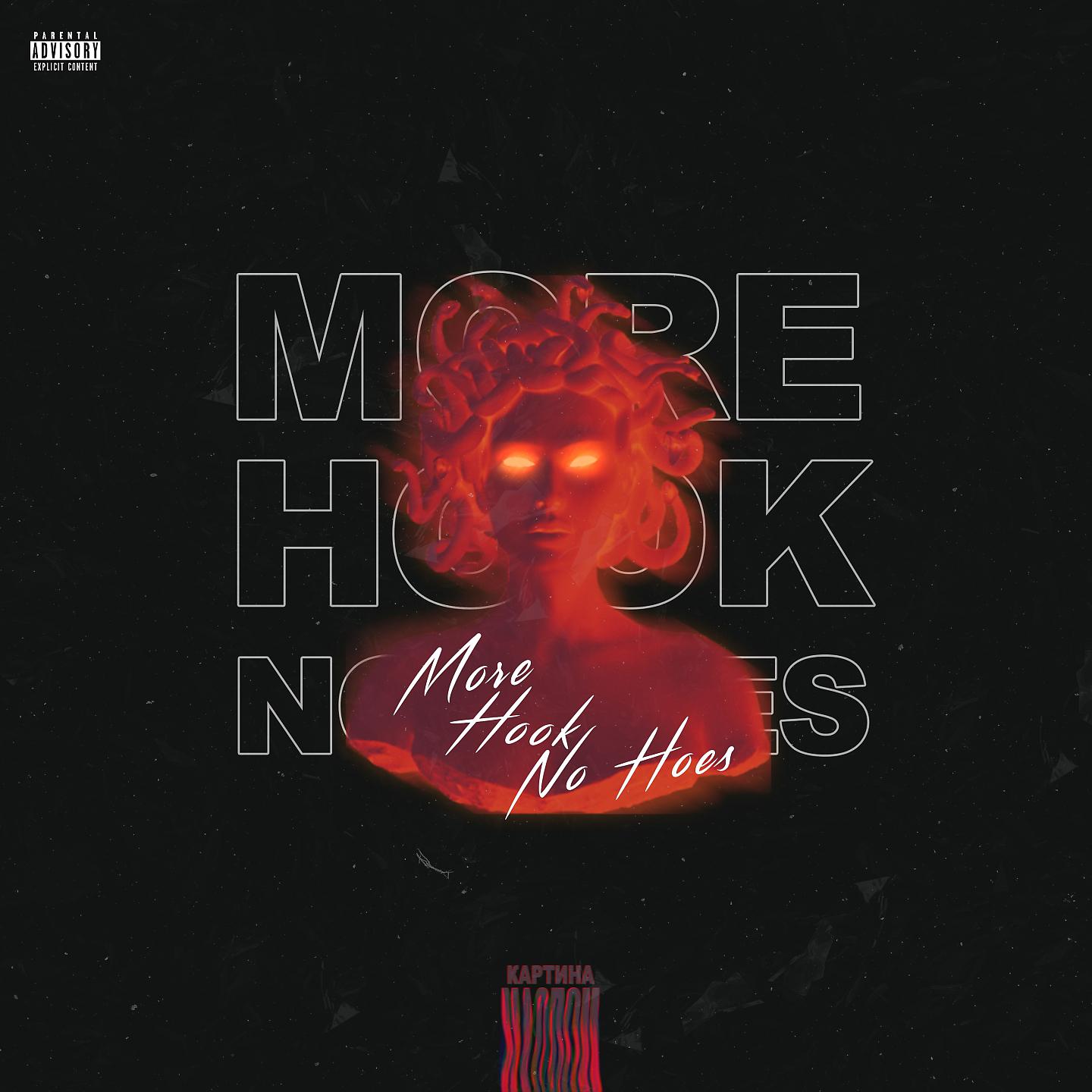 Постер альбома More Hook No Hoes
