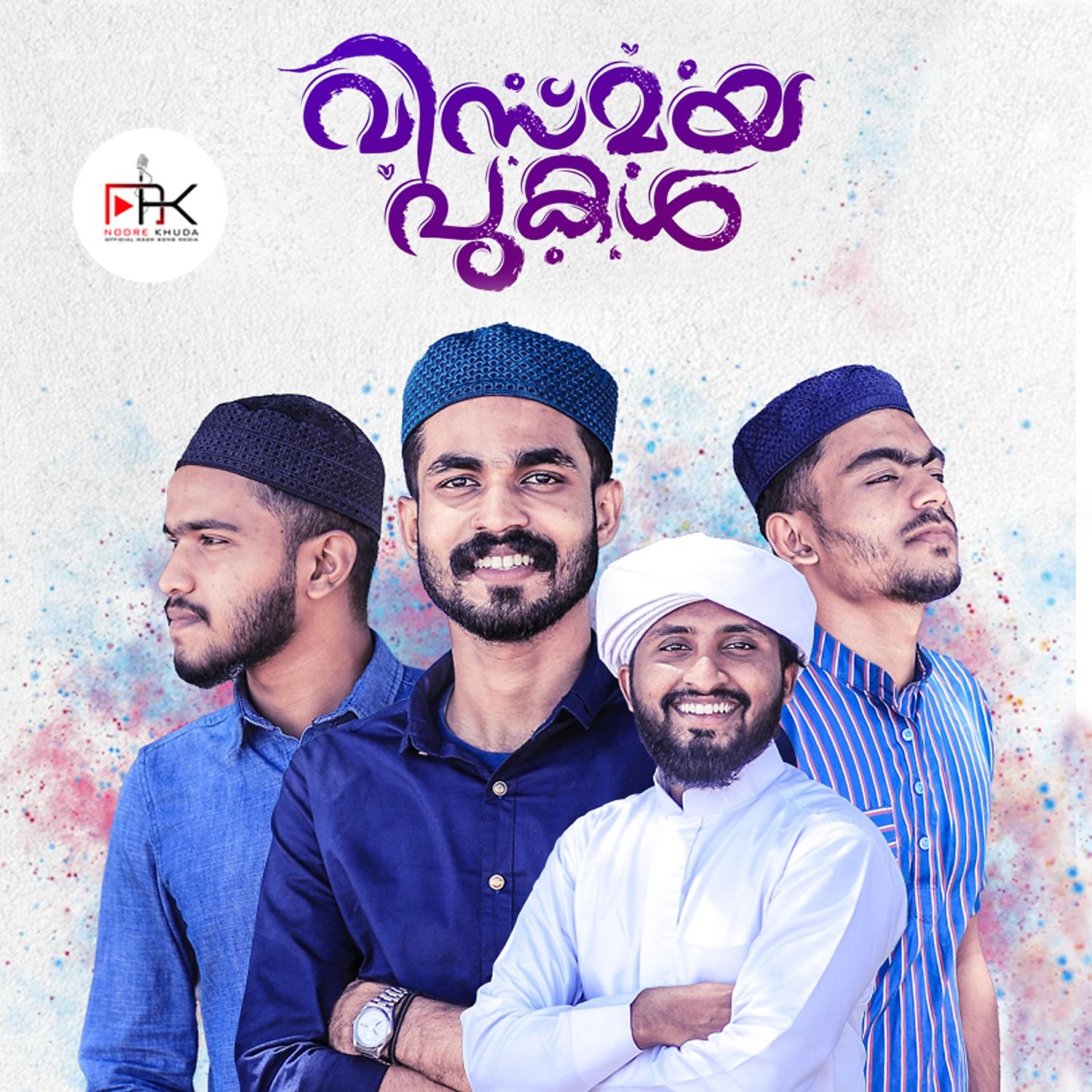 Постер альбома Vismayapukal