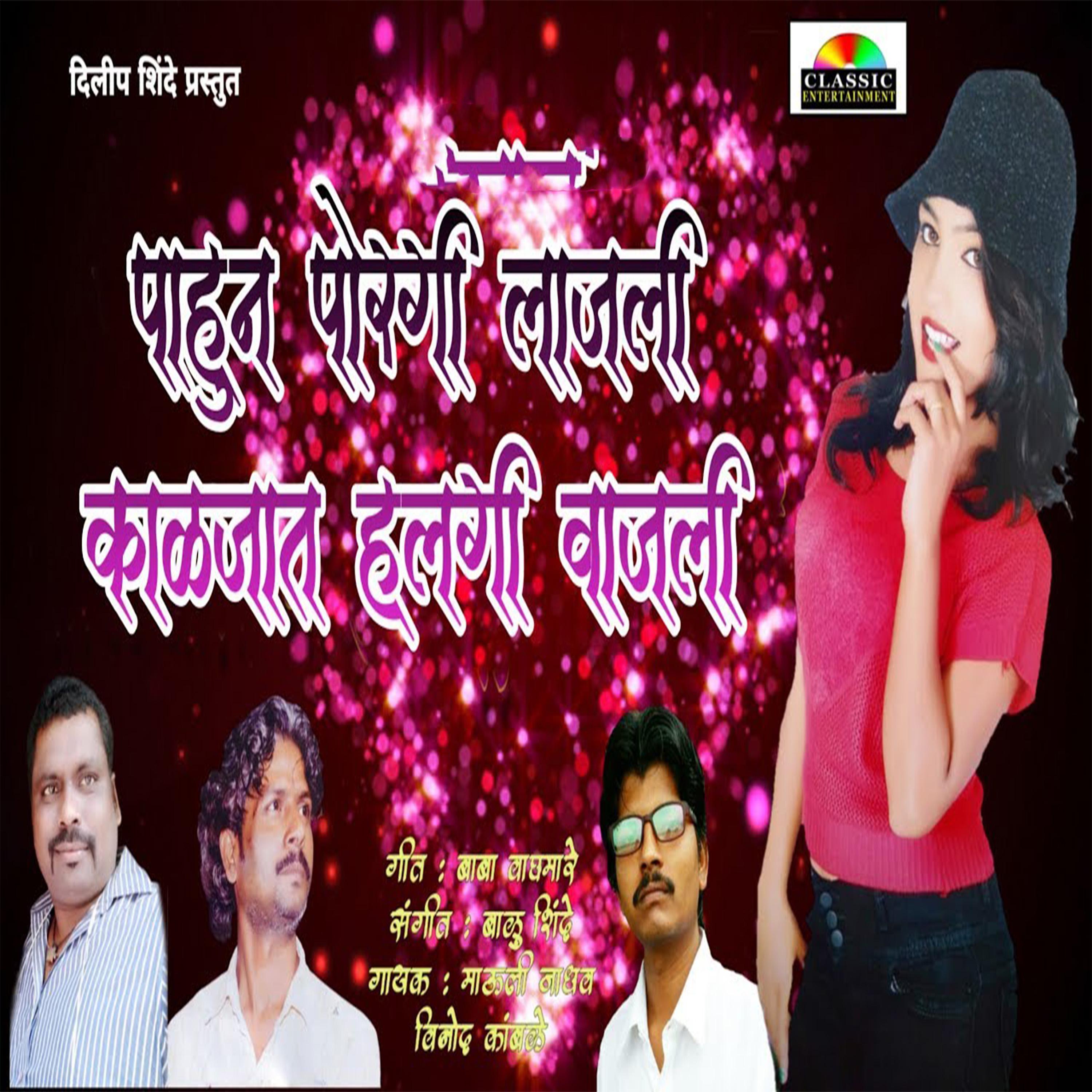 Постер альбома Pahun Porgi Lajali Kalajat Halgi Vajali