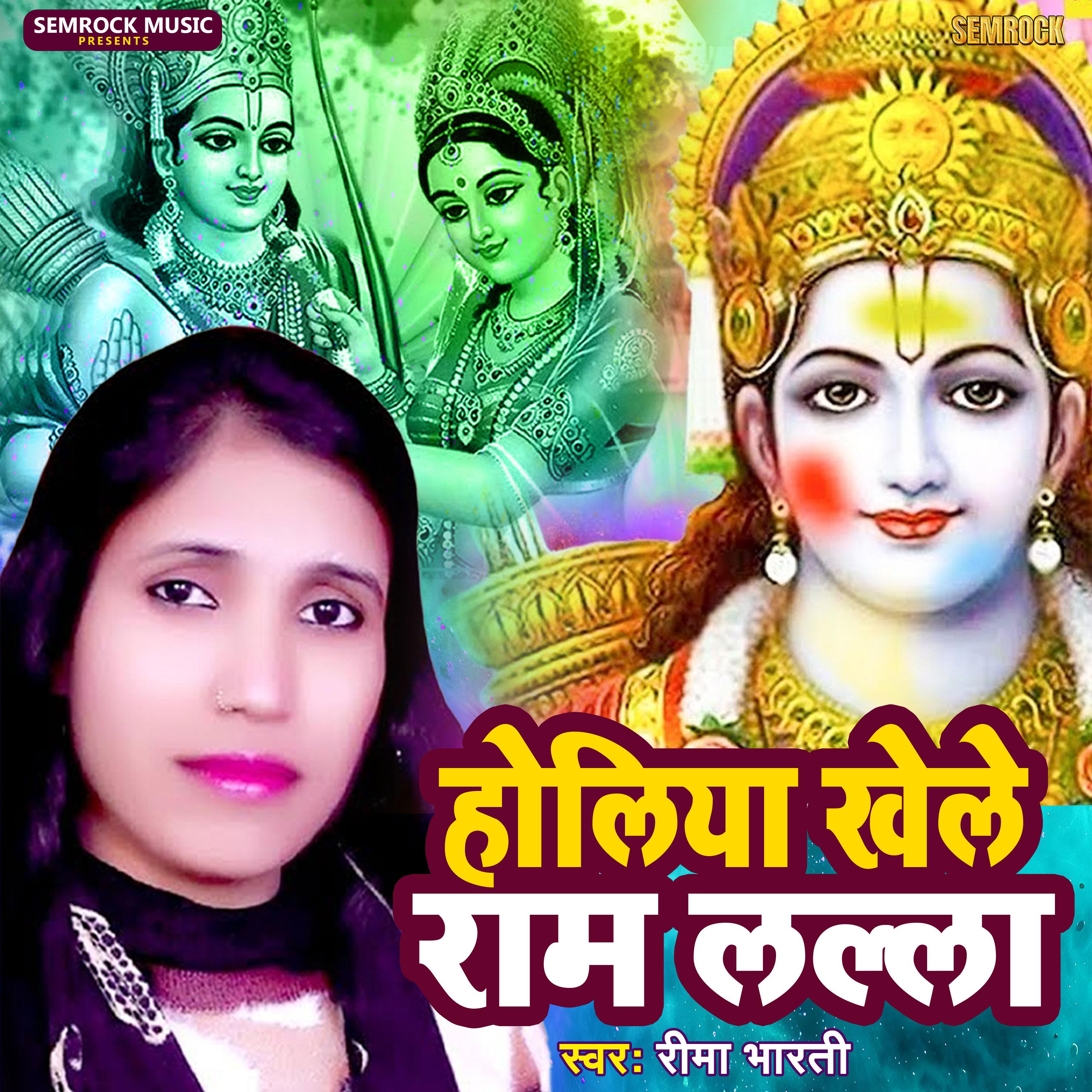Постер альбома Holiya Khele Ram Lalla
