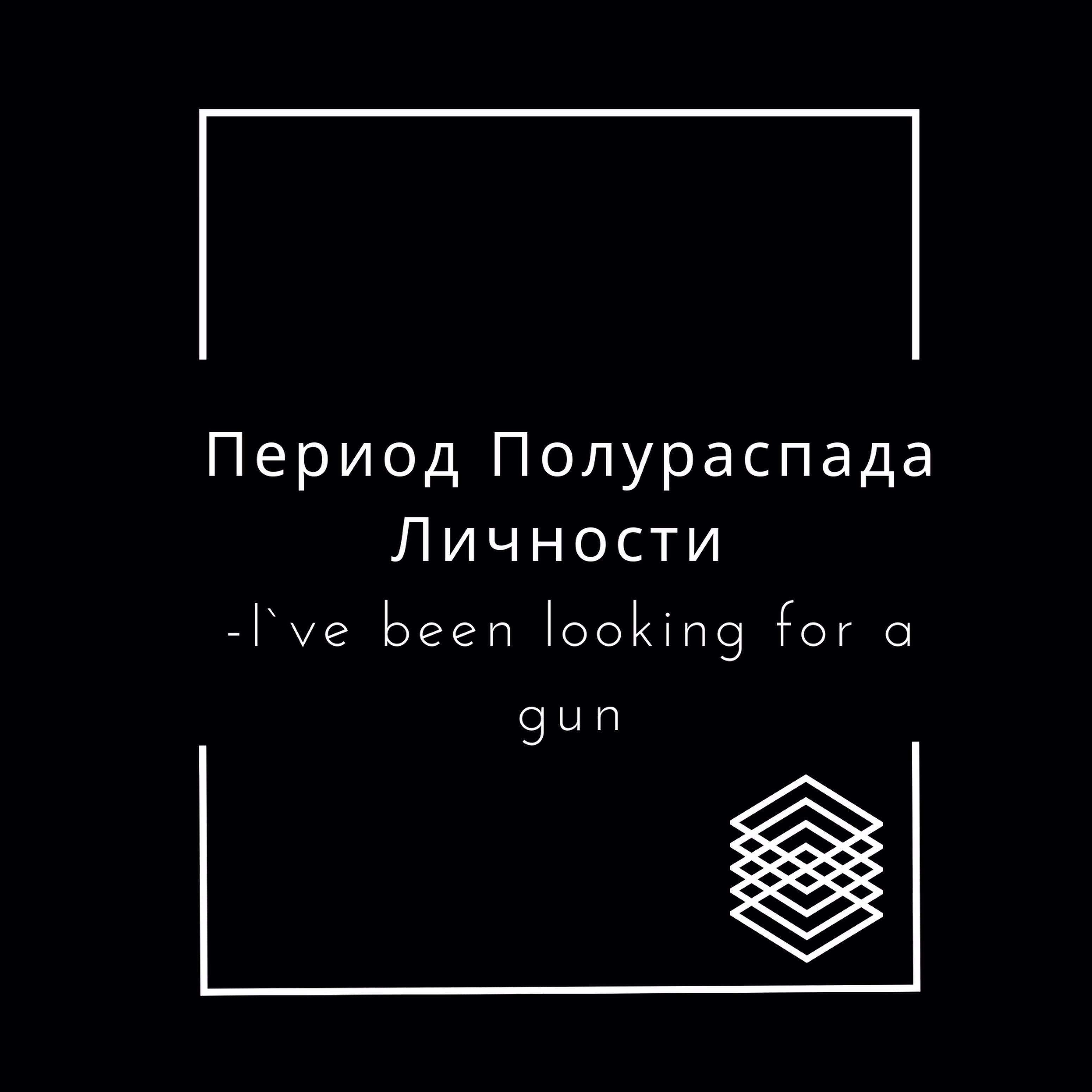Постер альбома I`ve Been Looking for a Gun
