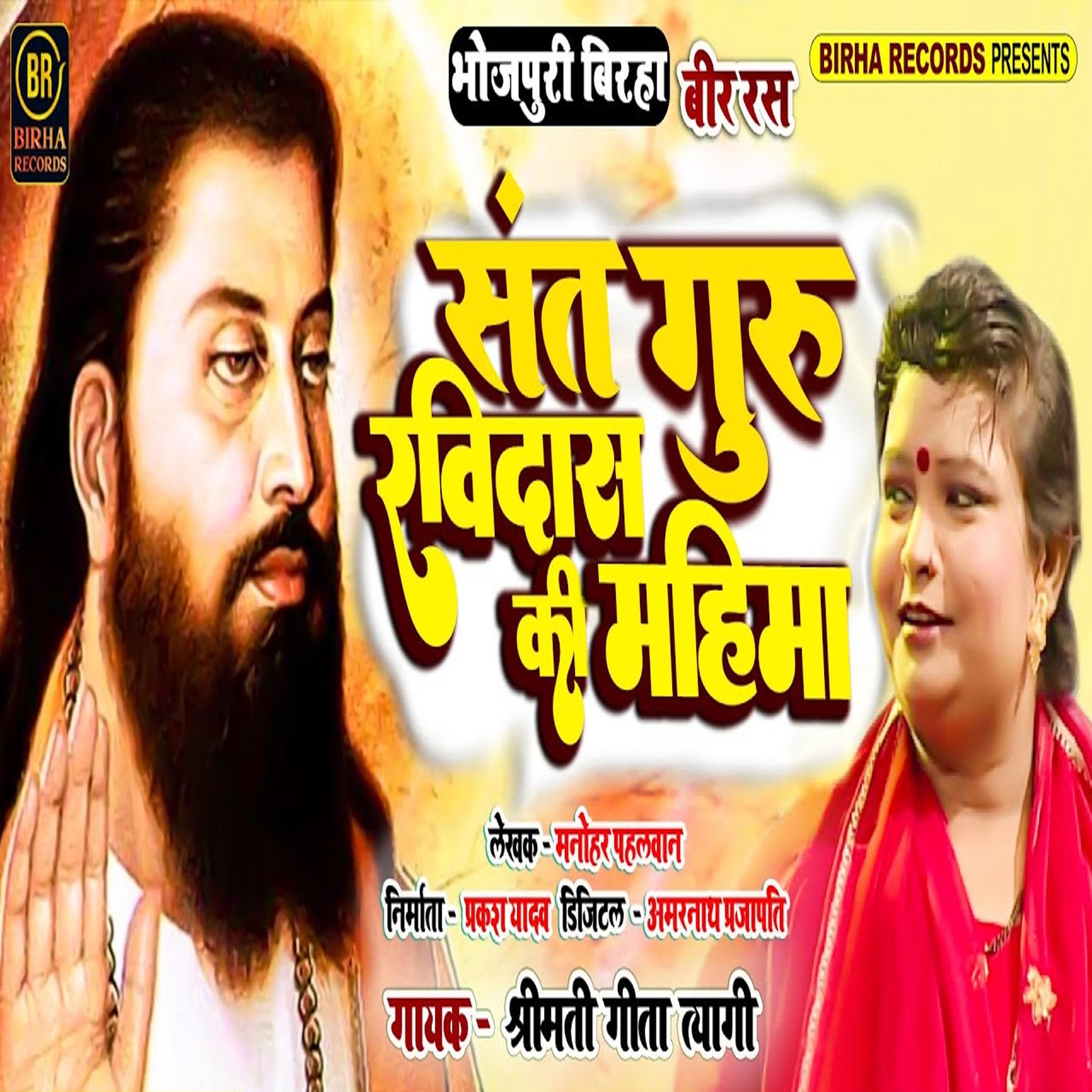 Постер альбома Sant Guru Ravidas Ki Mahima