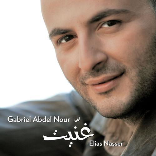 Постер альбома Ghanneit "Elias Nasser"