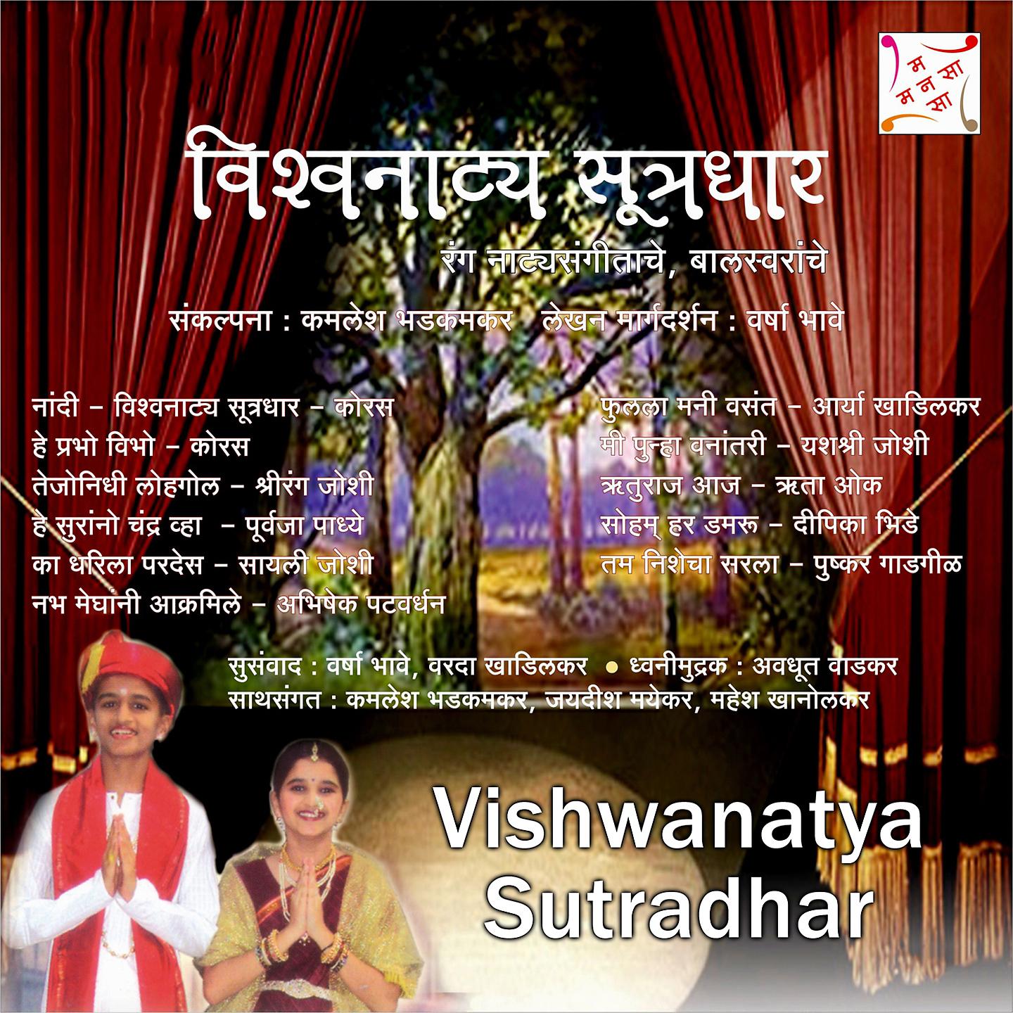 Постер альбома Vishwanatya Sutradhar