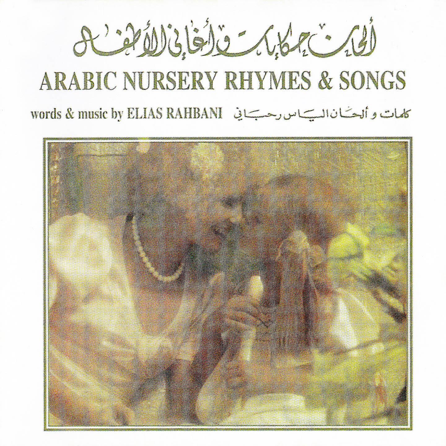Постер альбома Arabic Nursery Rhymes & Songs