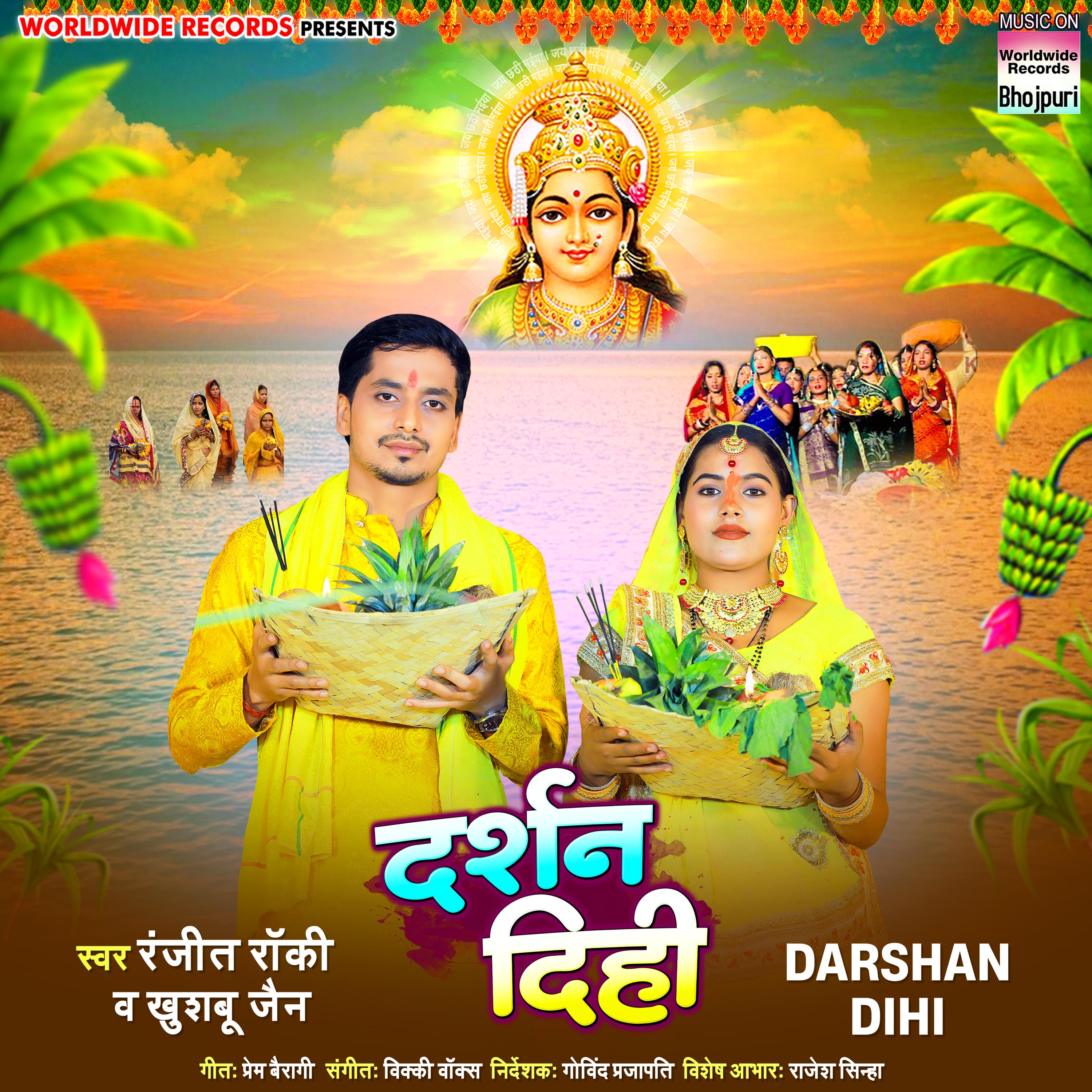 Постер альбома Darshan Dihi