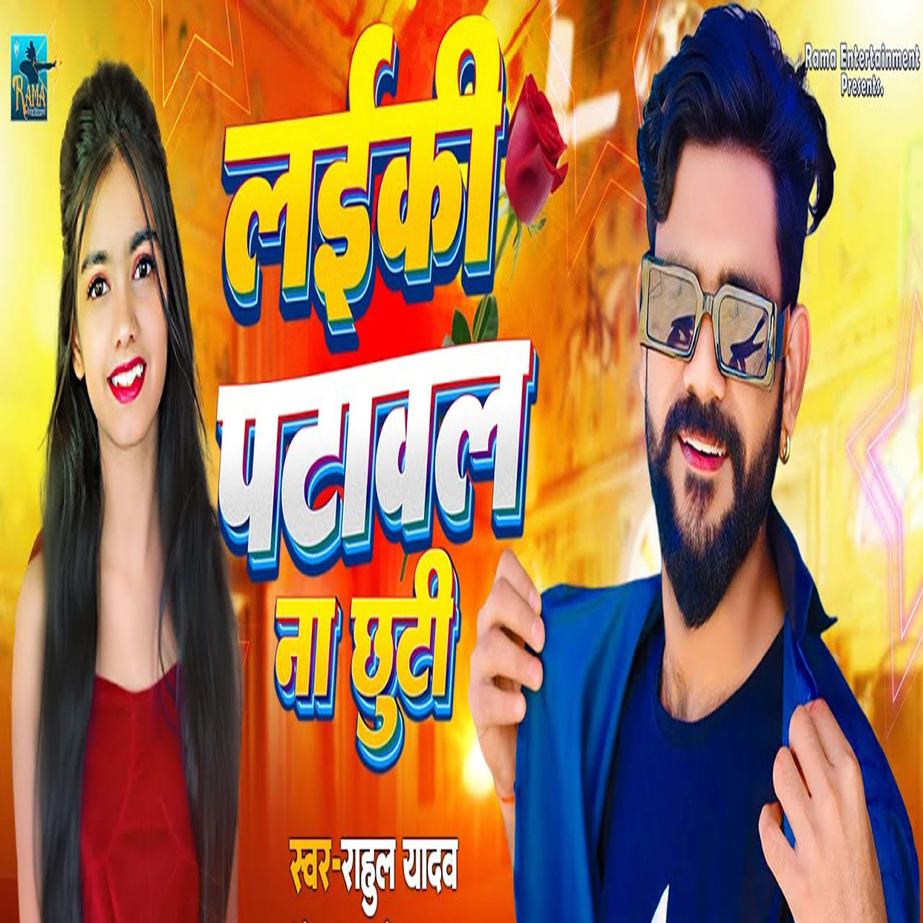Постер альбома Laiki Patawal Na Chhuti