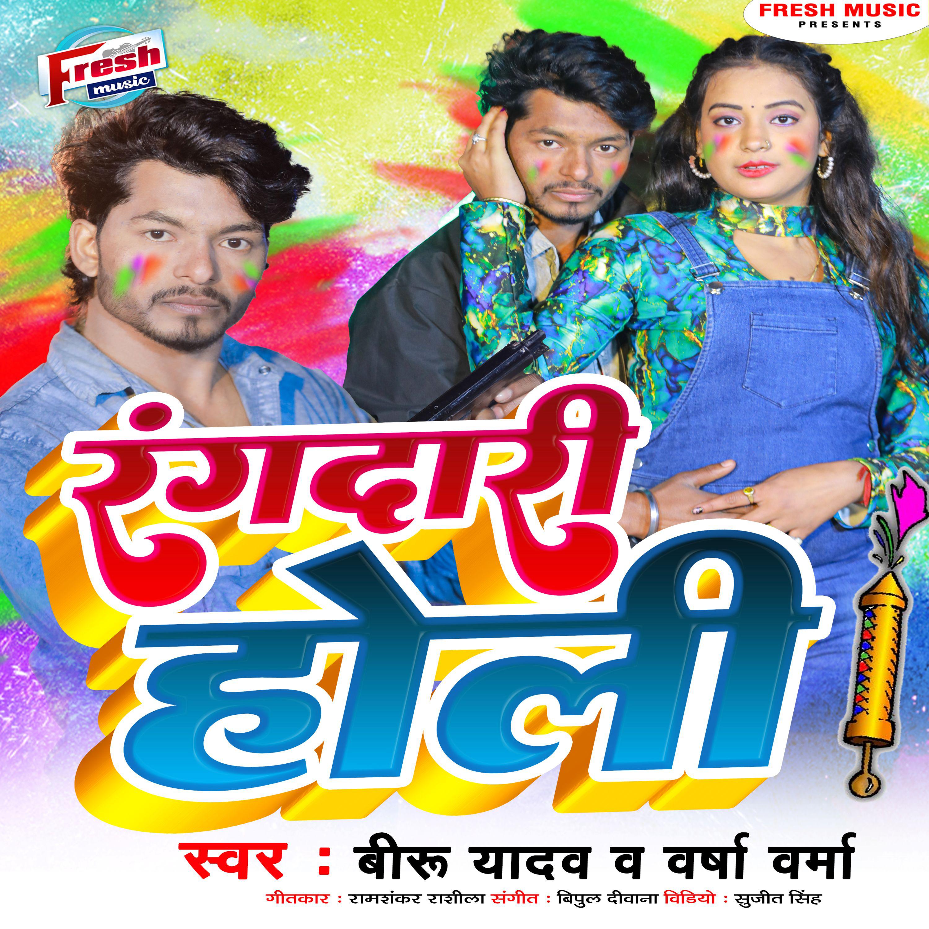 Постер альбома Rangdari Holi