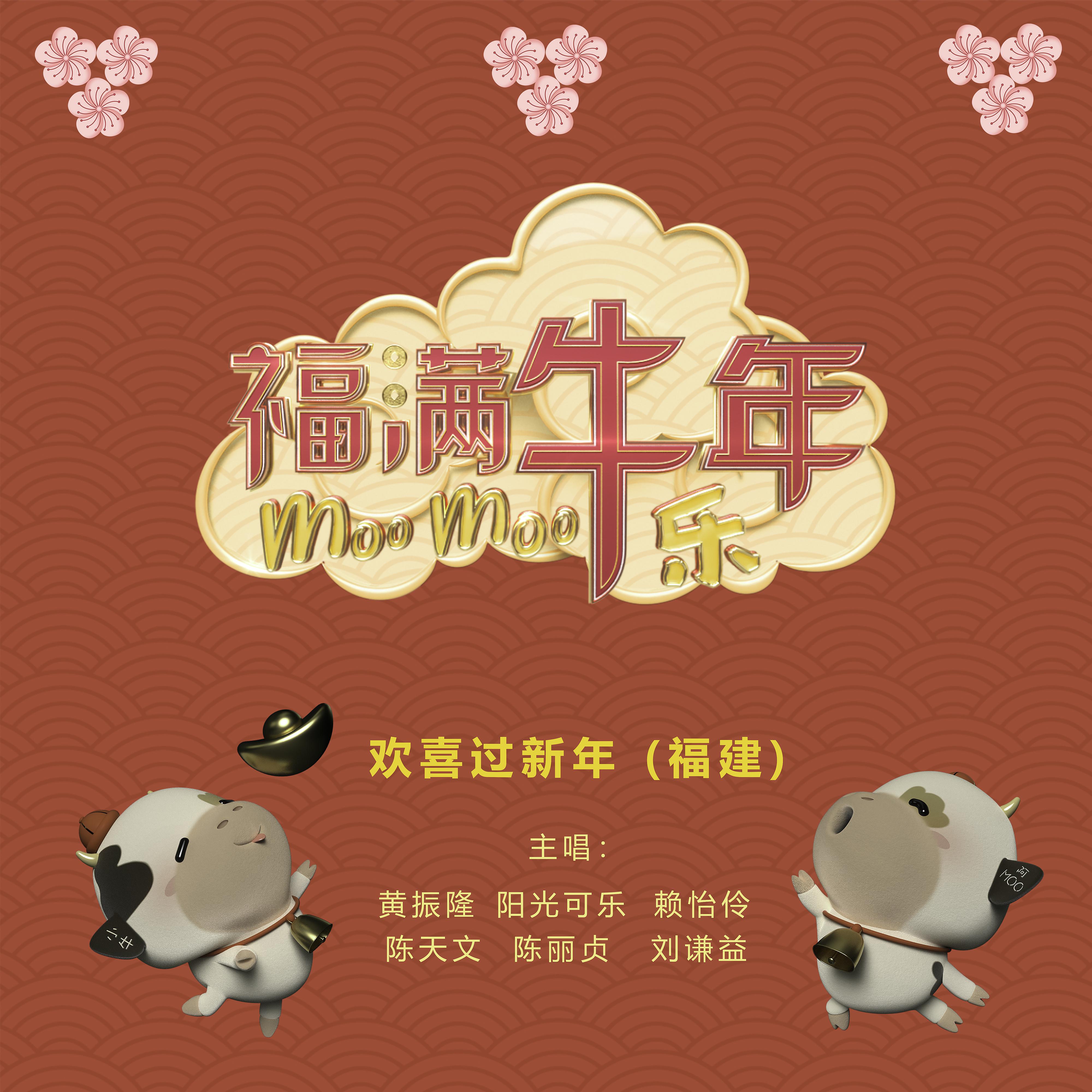 Постер альбома Happy Lunar New Year