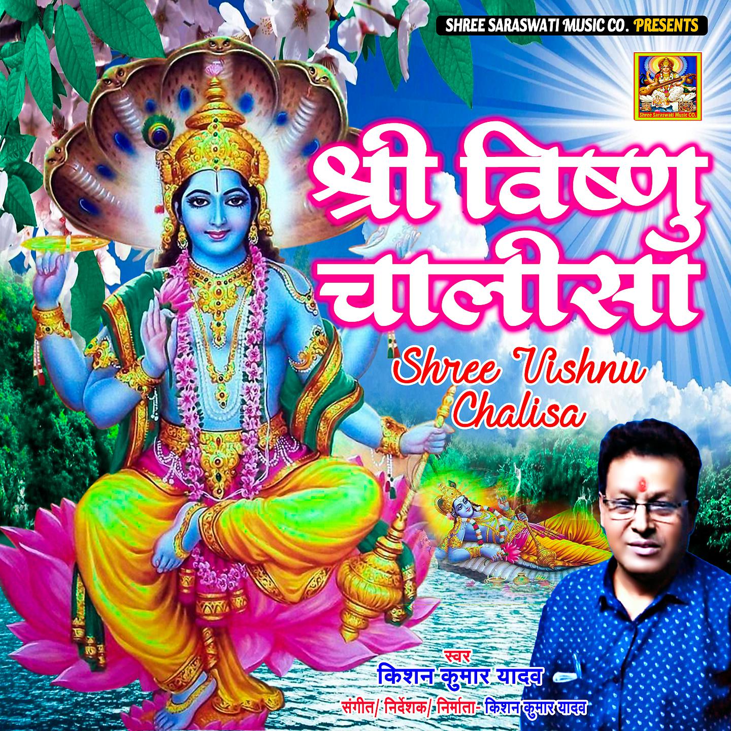 Постер альбома Shree Vishnu Chalisaa