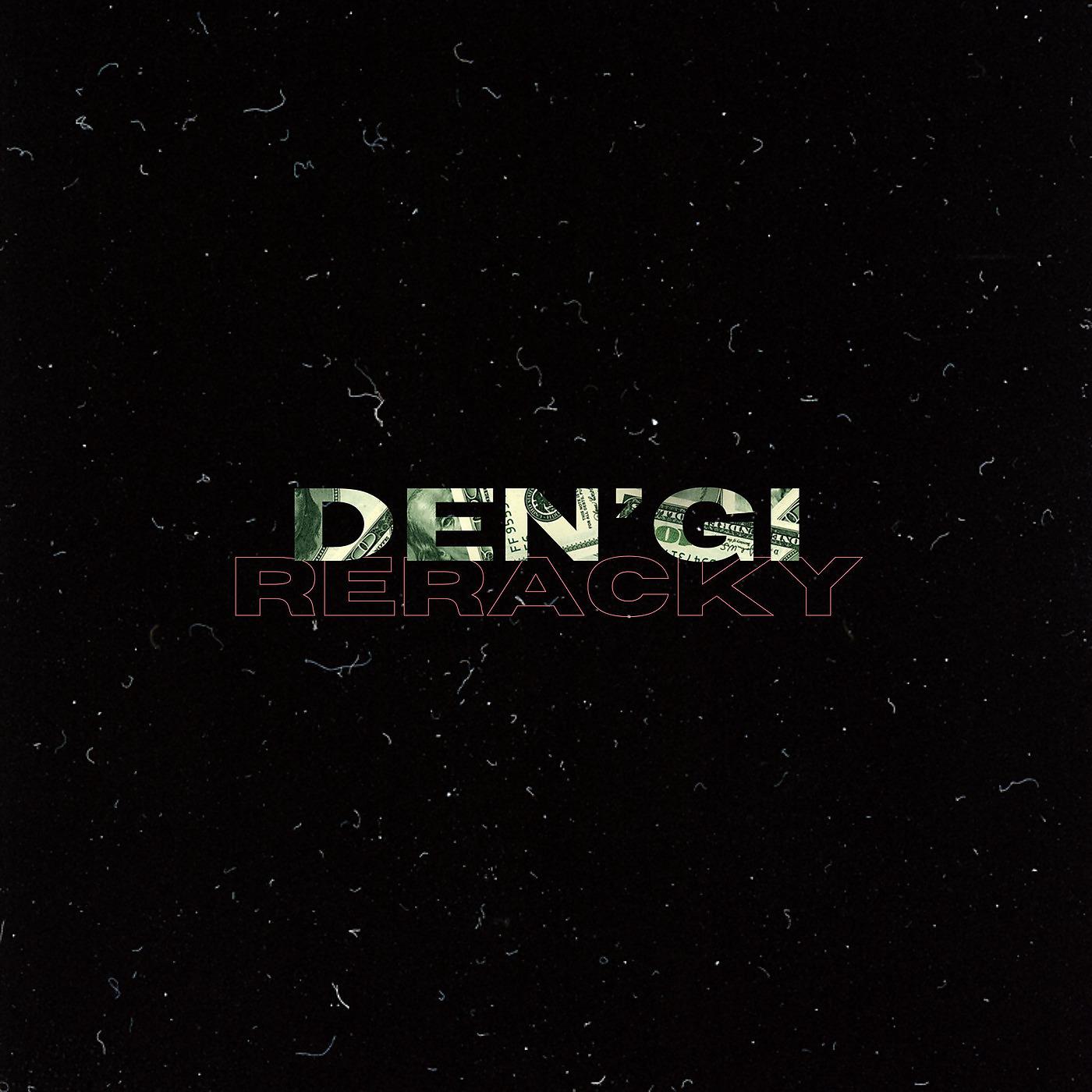 Постер альбома Den'gi