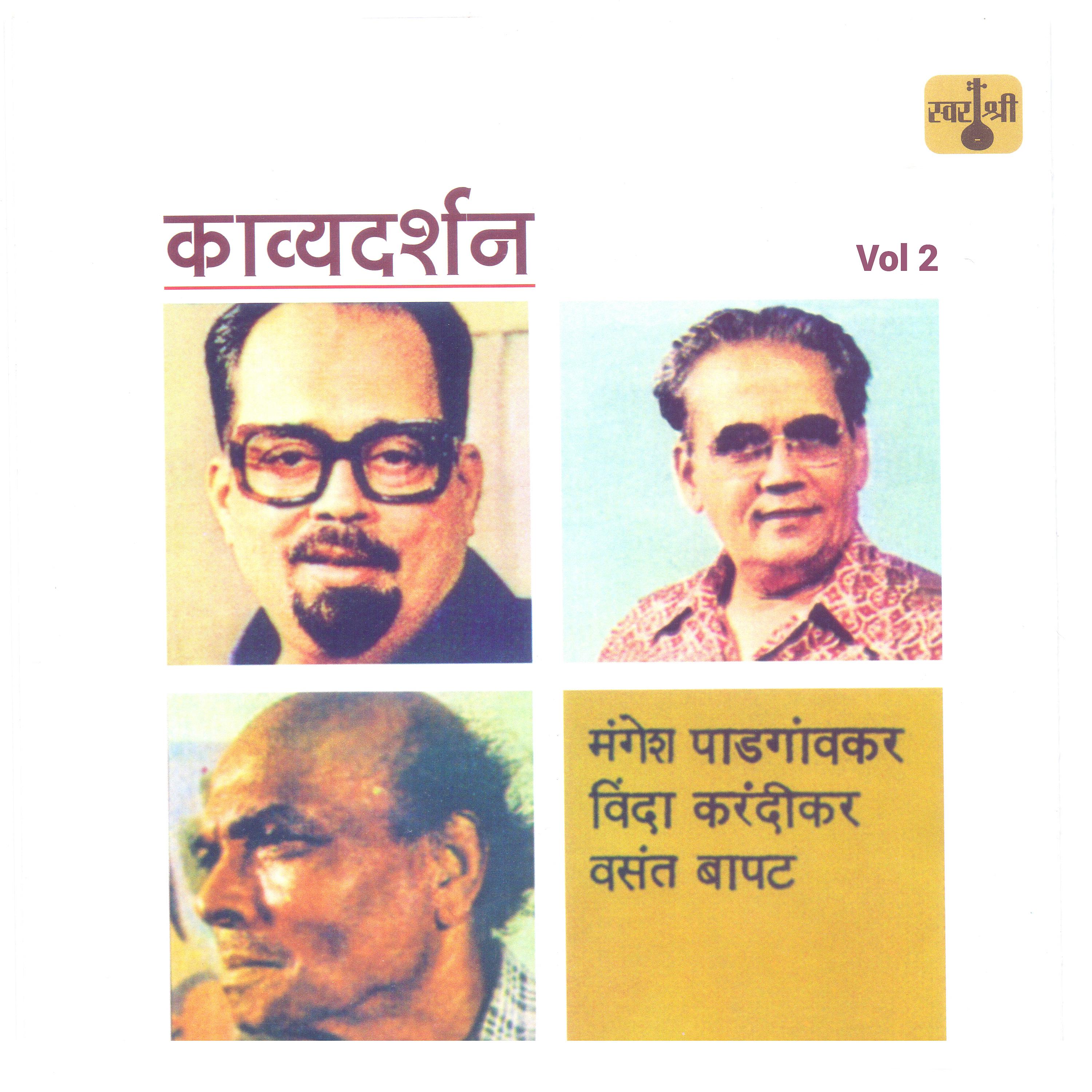 Постер альбома Kavyadarshan, Vol.2