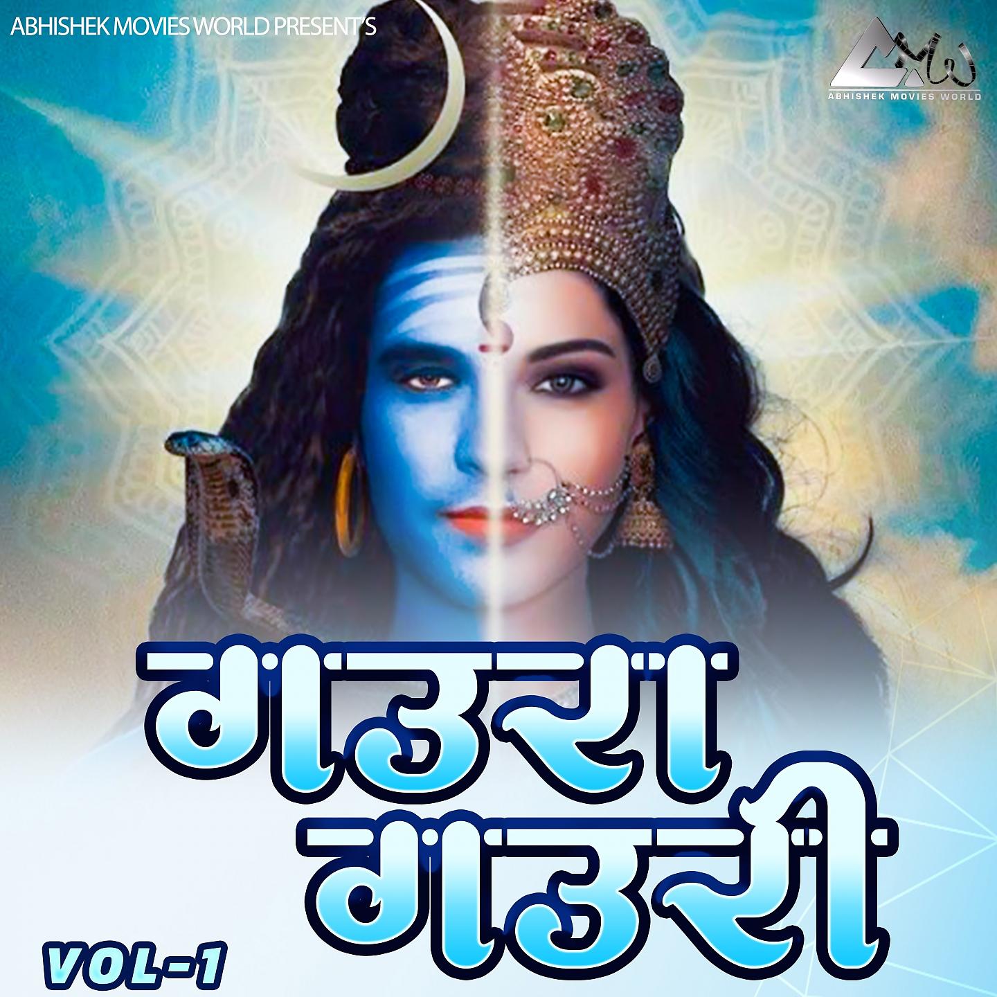 Постер альбома Gaura Gauri, Vol. 1