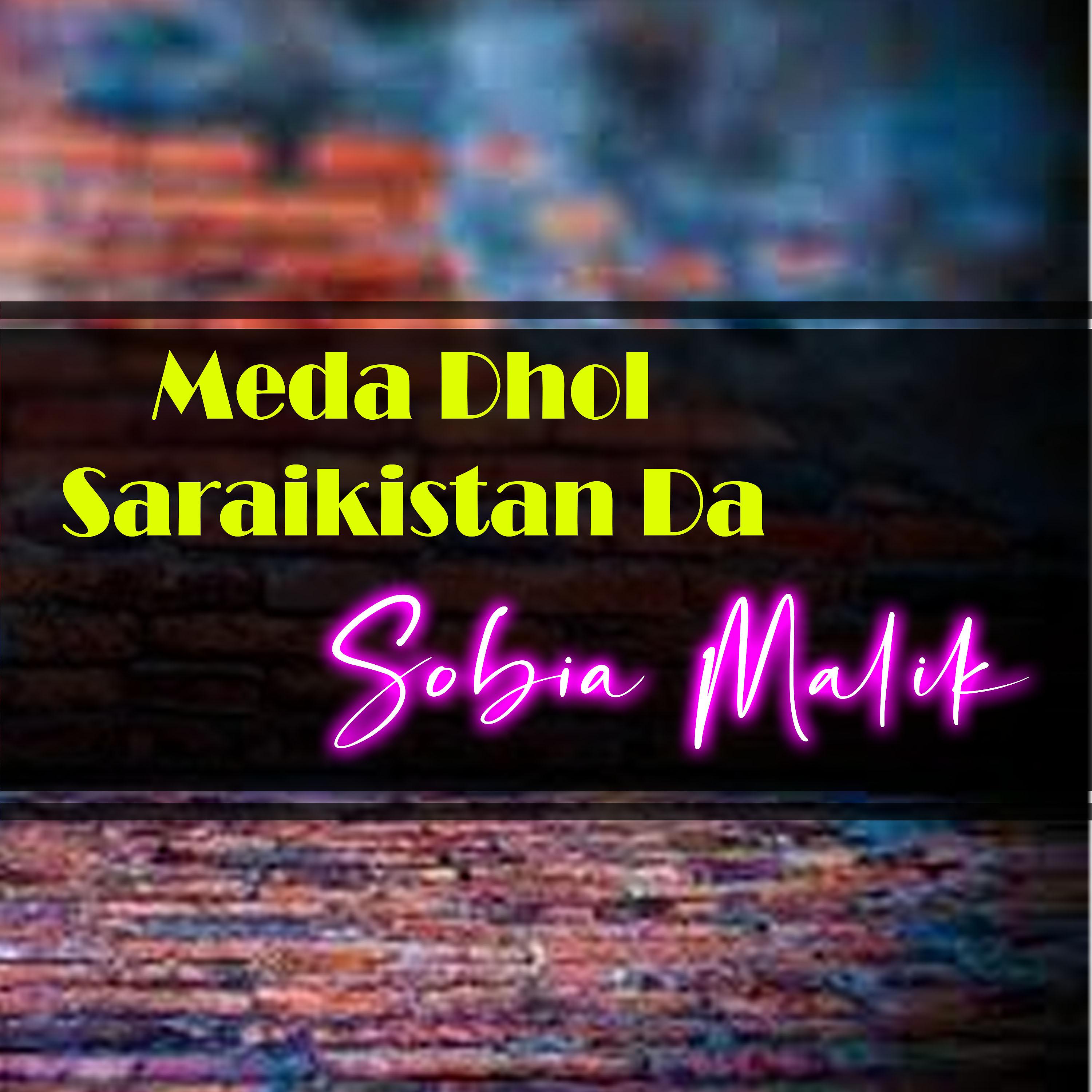Постер альбома Meda Dhol Saraikistan Da