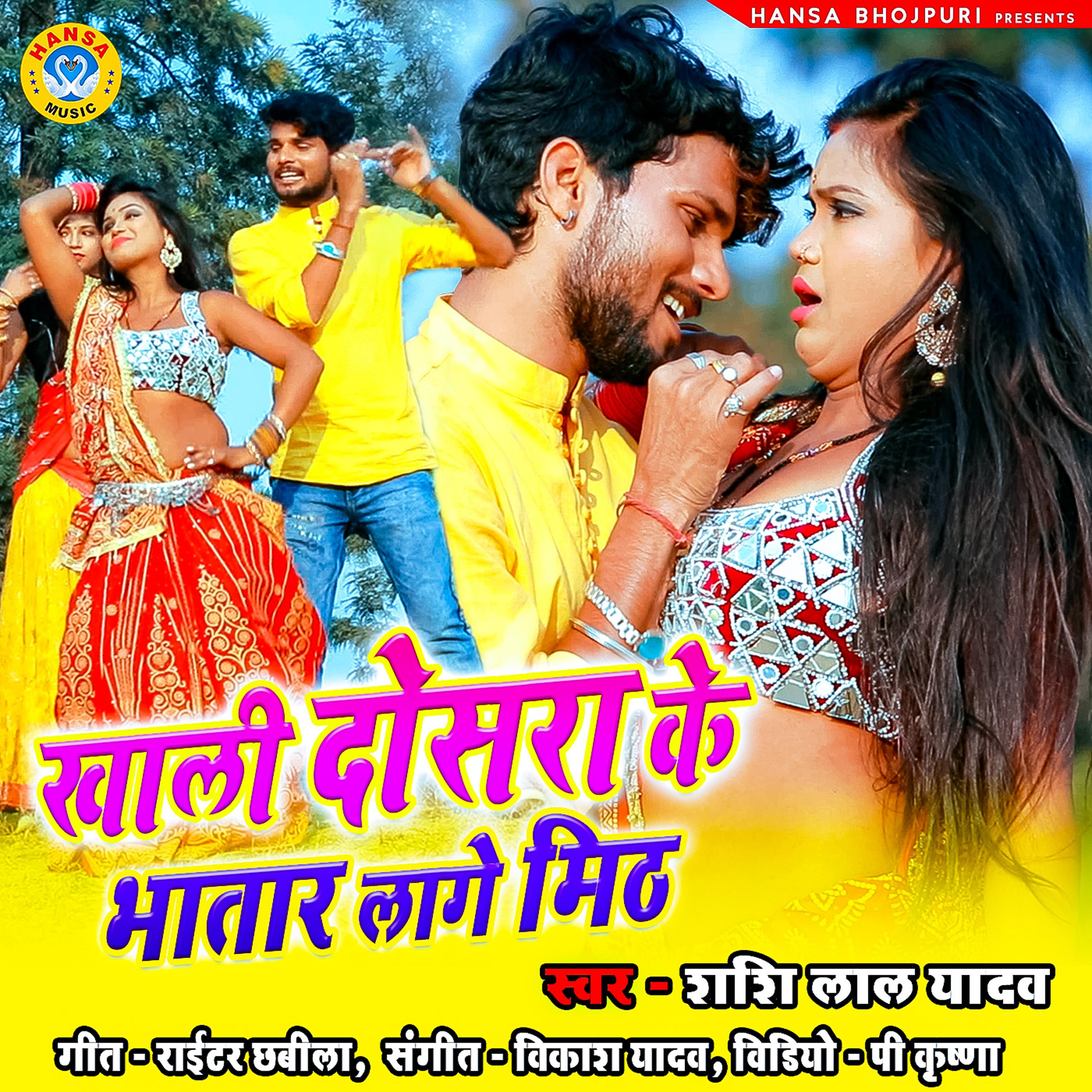 Постер альбома Khali Dosra Ke Bhatar Lage Mith