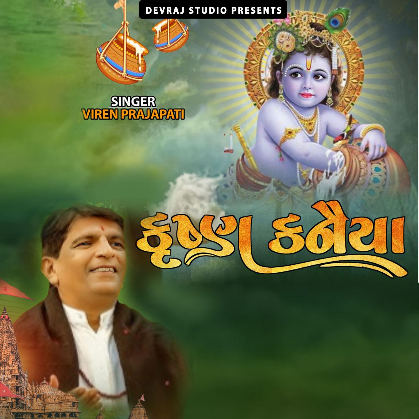 Постер альбома Krishna Kanhaiya