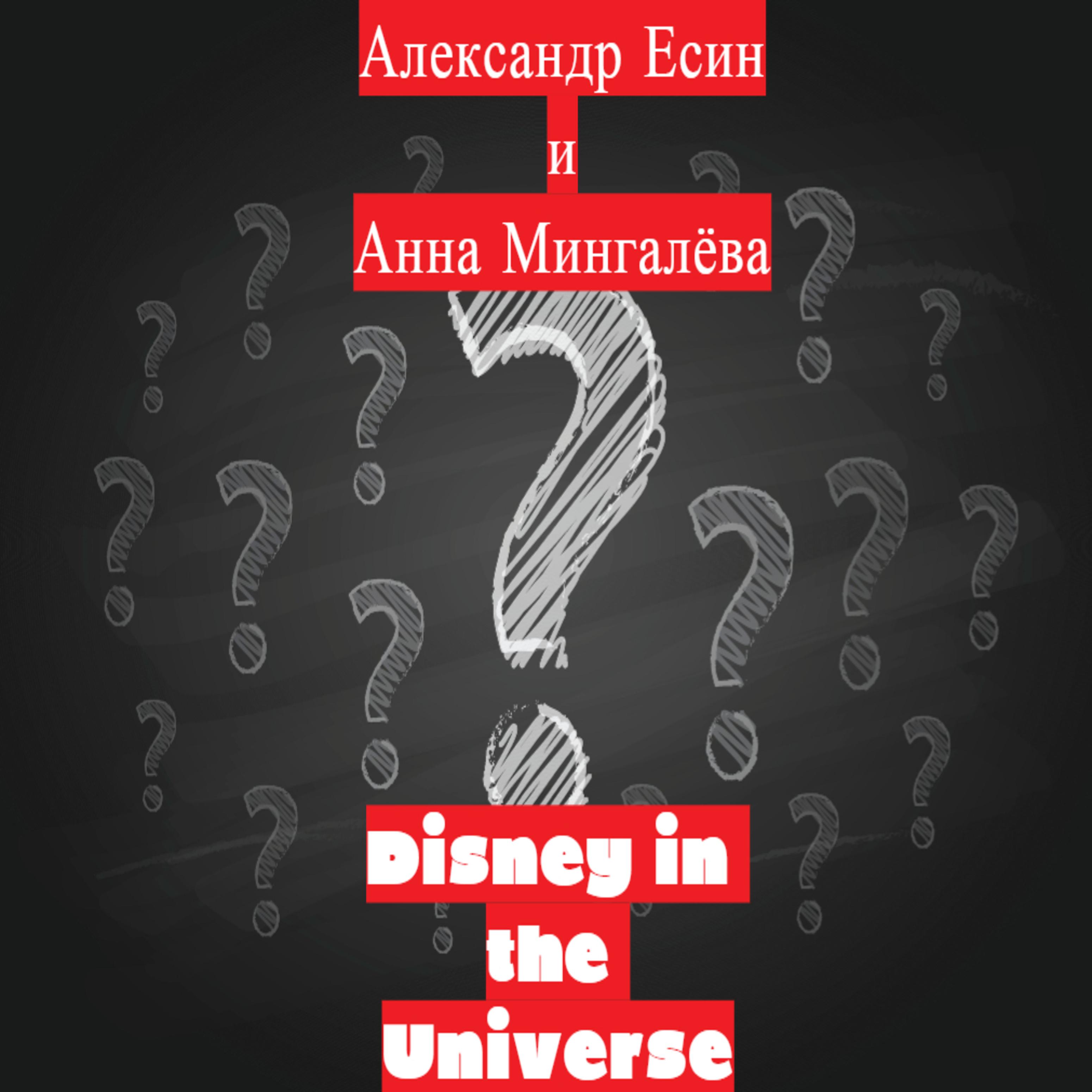 Постер альбома Disney in the Universe