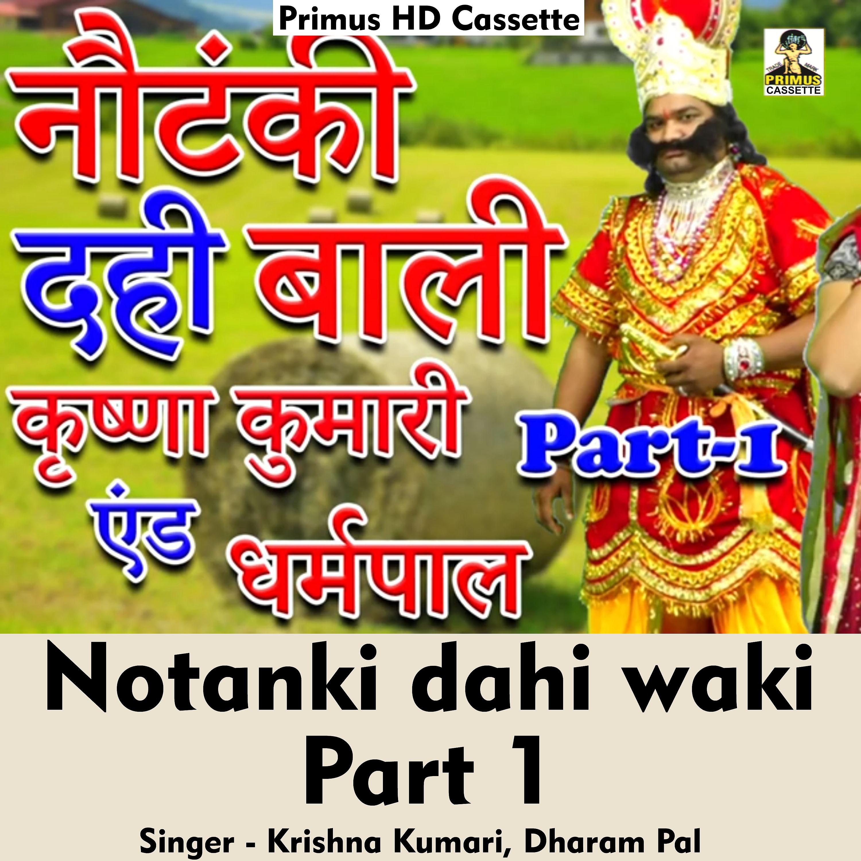 Постер альбома Notanki dahi wali Part 1