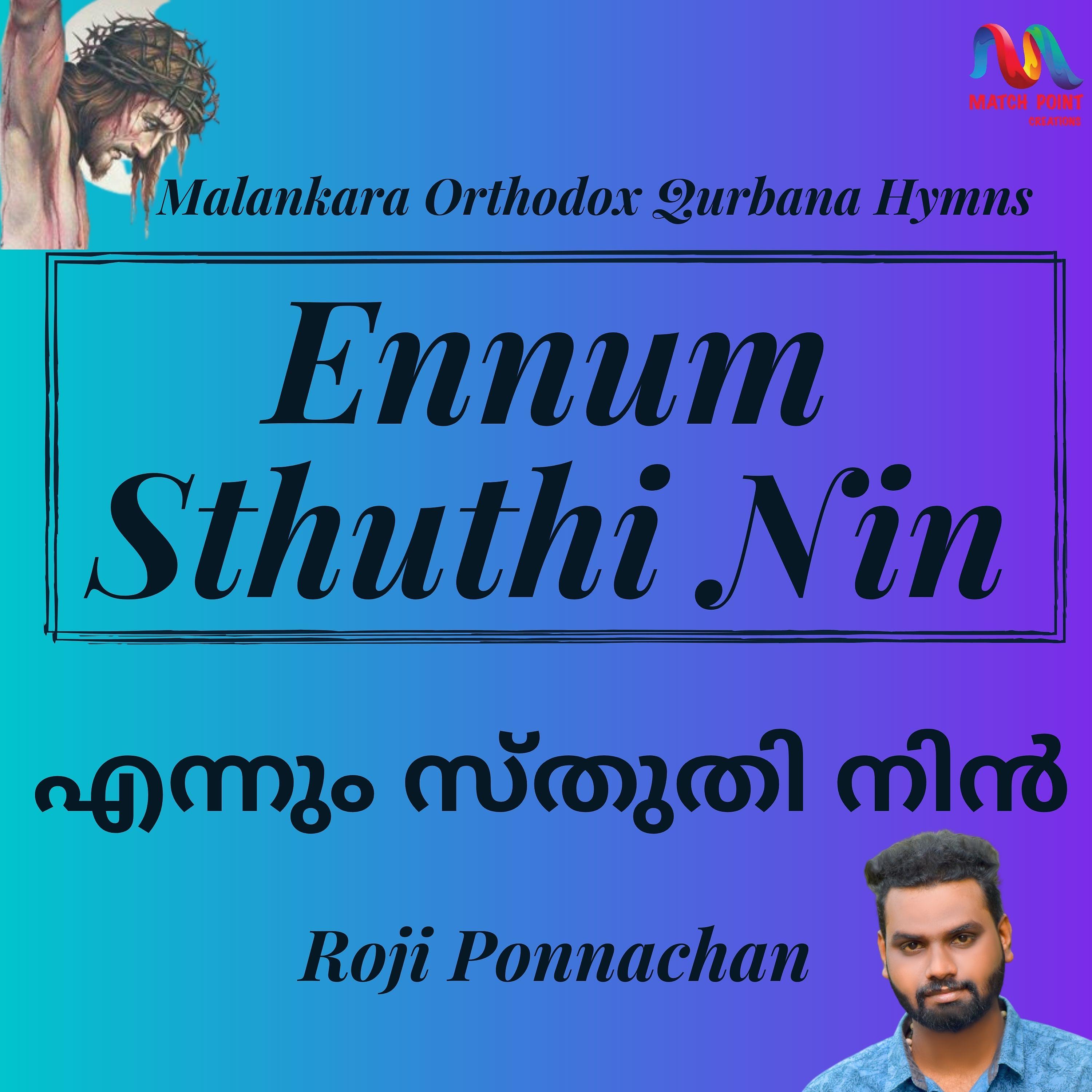 Постер альбома Ennum Sthuthi Nin - Single