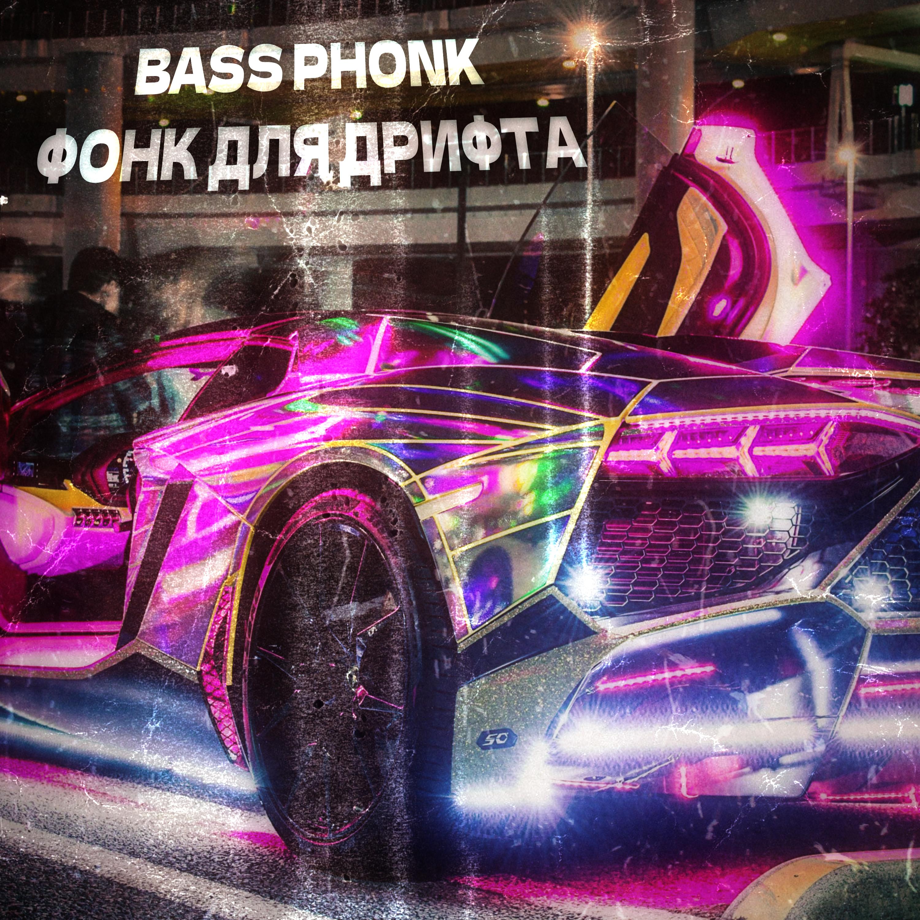 Постер альбома BASS PHONK