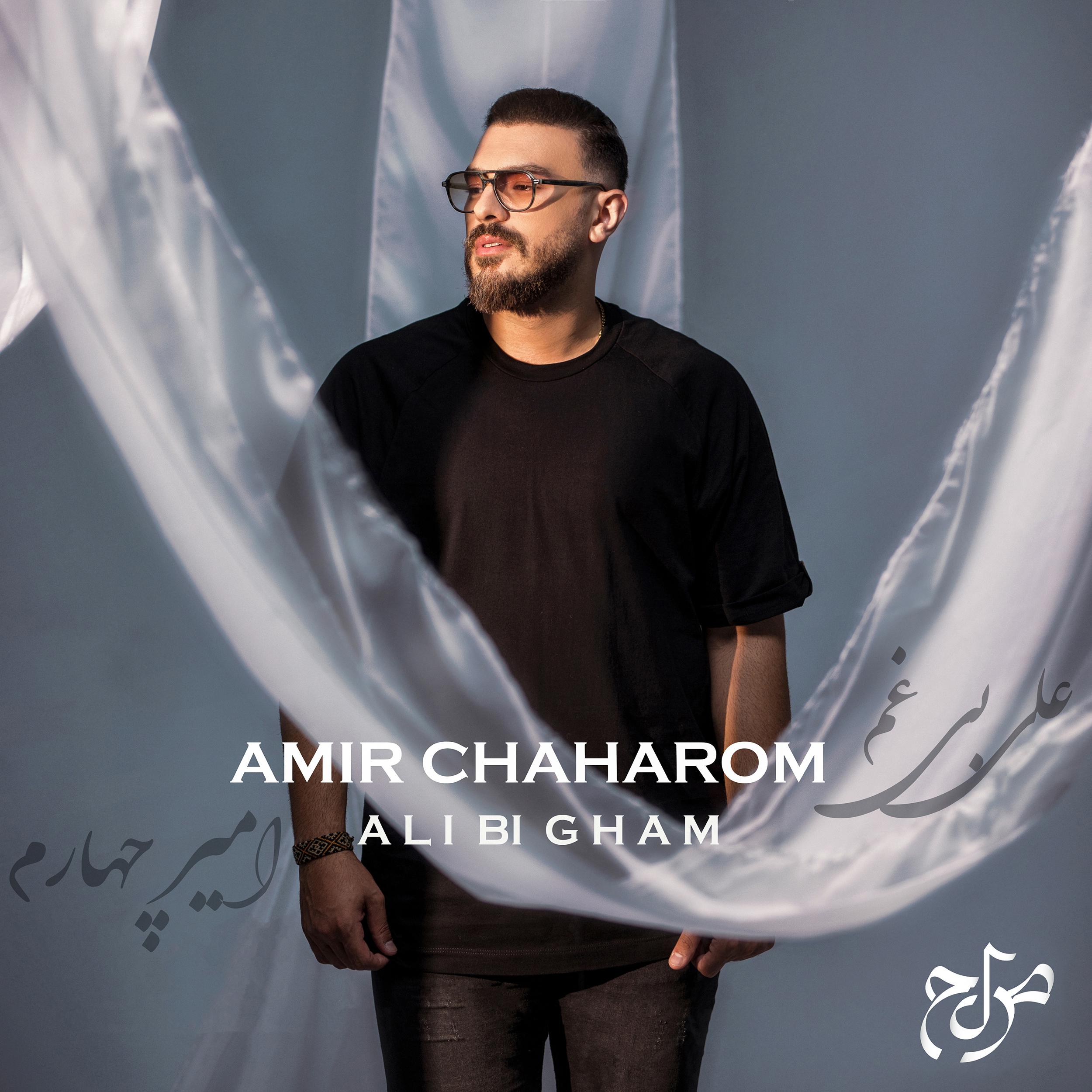 Постер альбома Ali Bi Gham