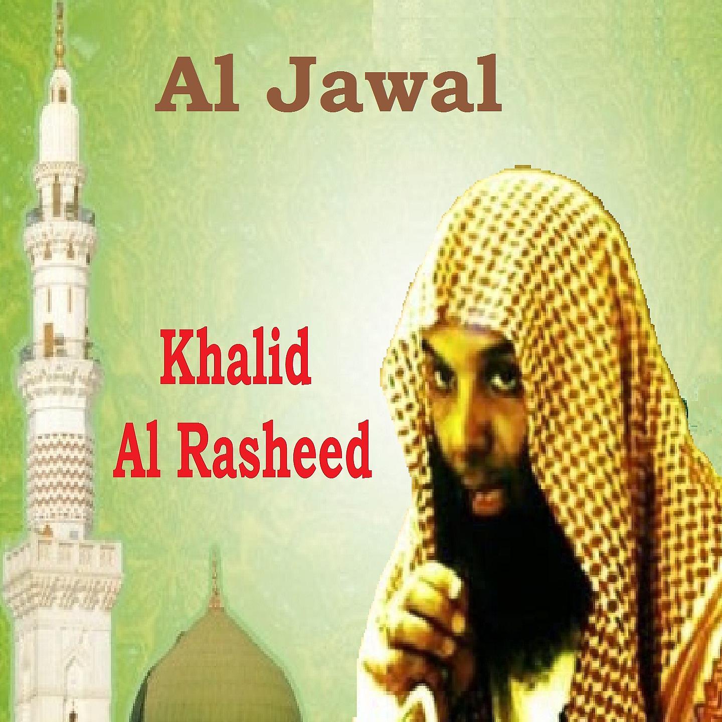 Постер альбома Al Jawal
