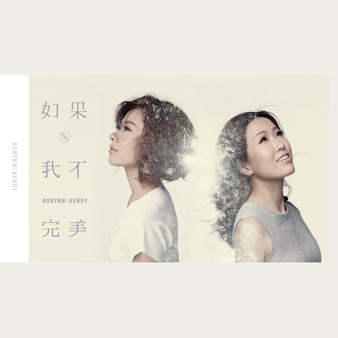 Постер альбома Ru Guo . Wo Bu Wan Mei