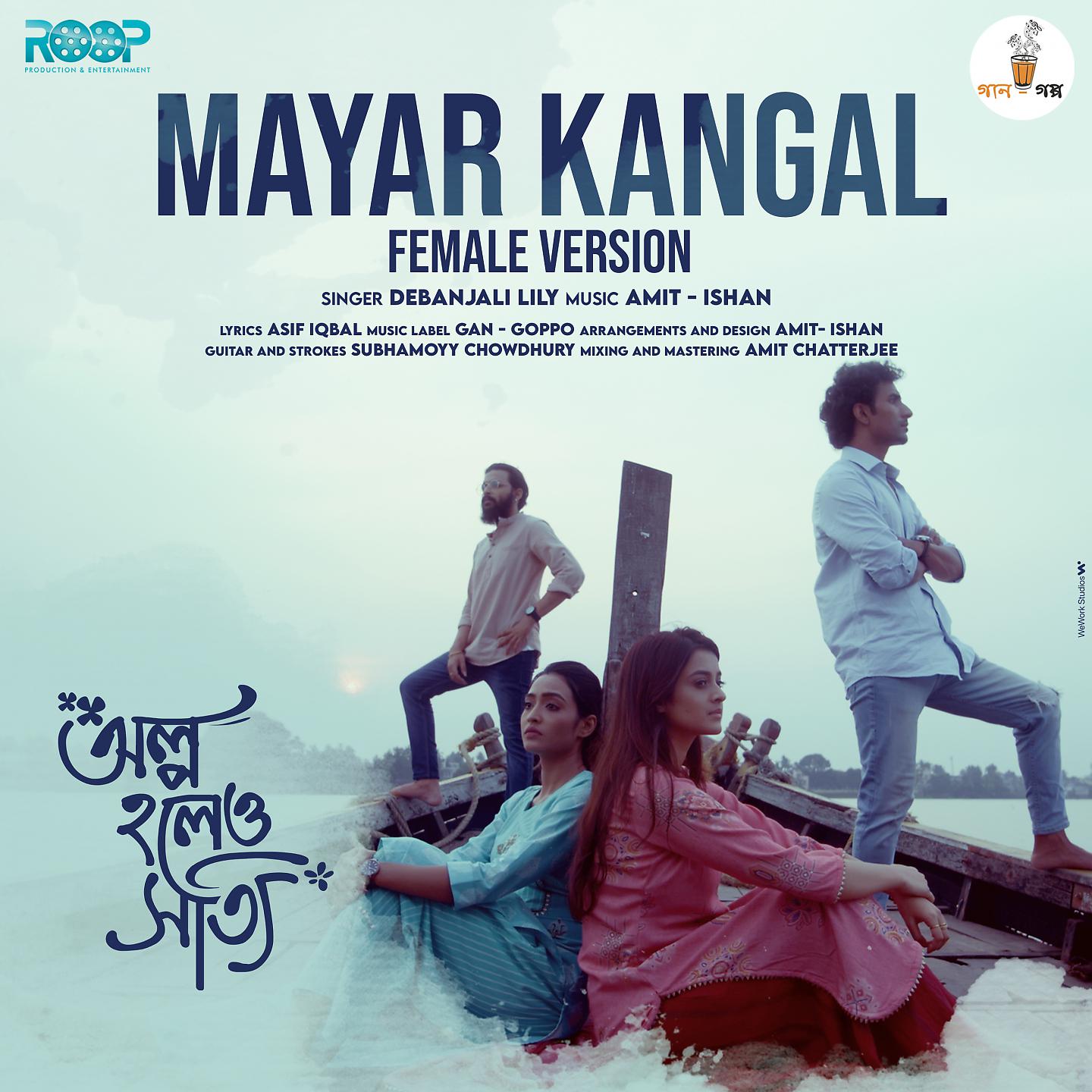Постер альбома Mayar Kangal (Female)