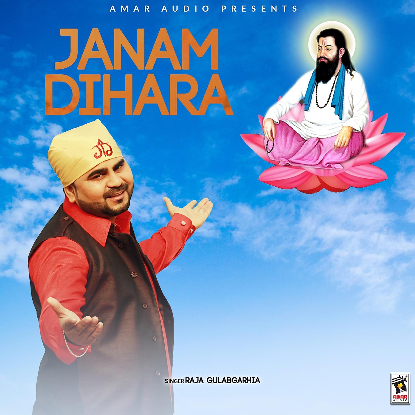 Постер альбома Janam Dihara