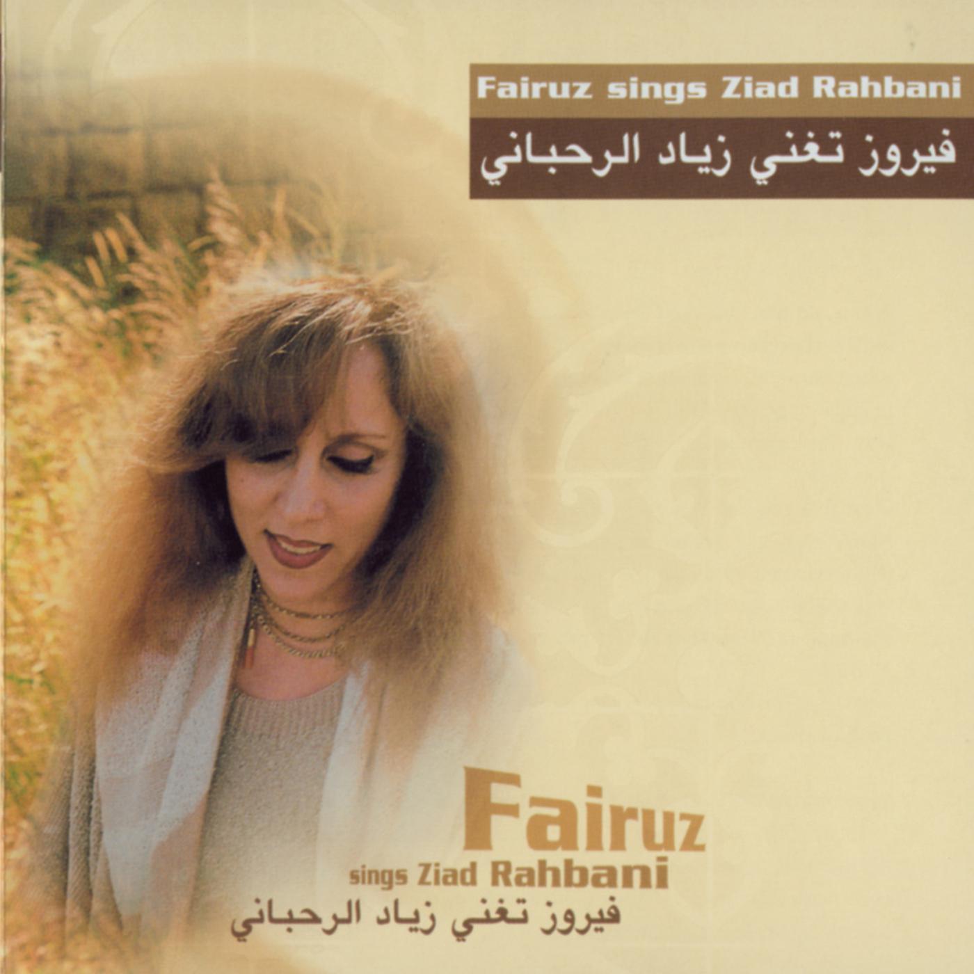 Постер альбома Sings Ziad Rahbani