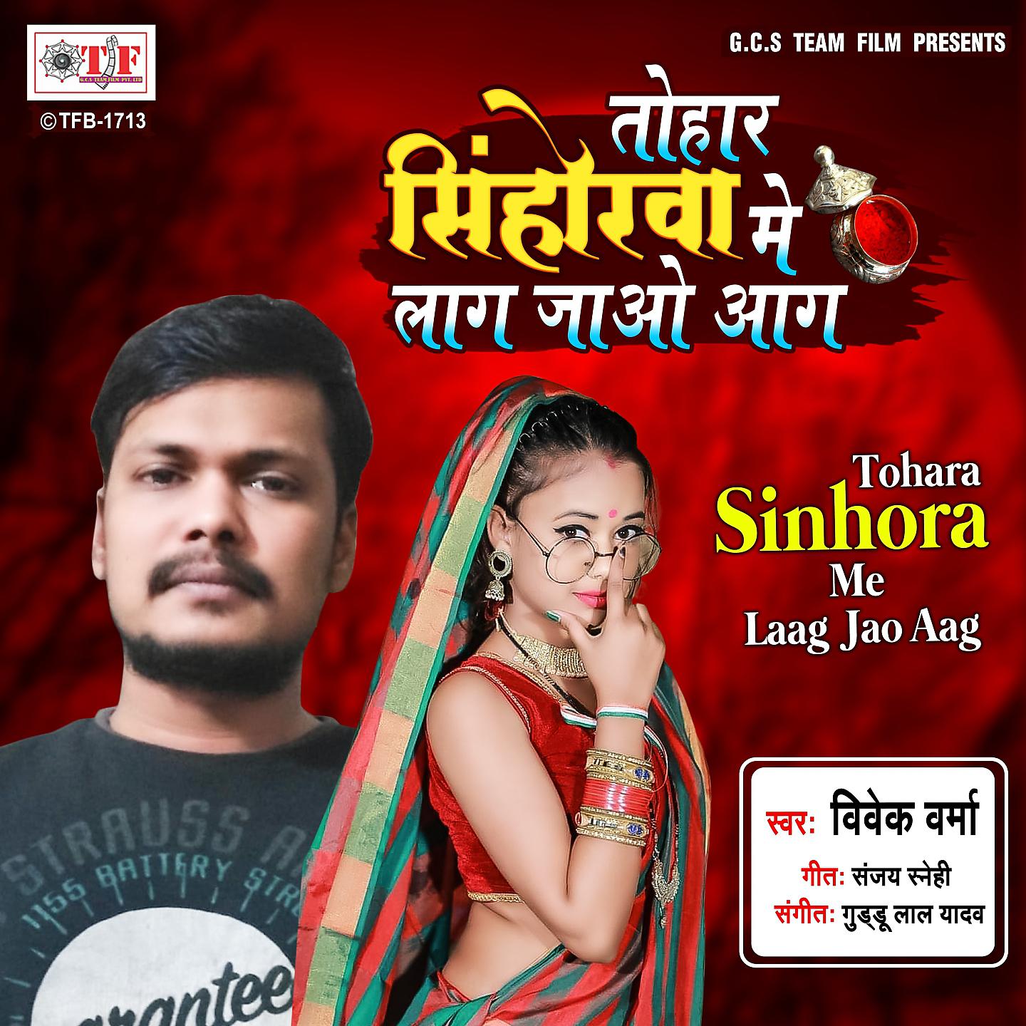 Постер альбома Tohar Sinhorawa Me Lag Jao Aag
