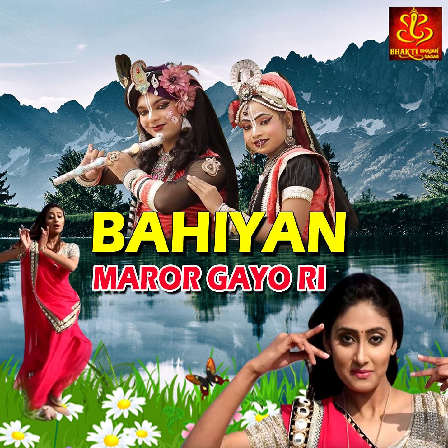 Постер альбома Bahiyan Maror Gayo Ri