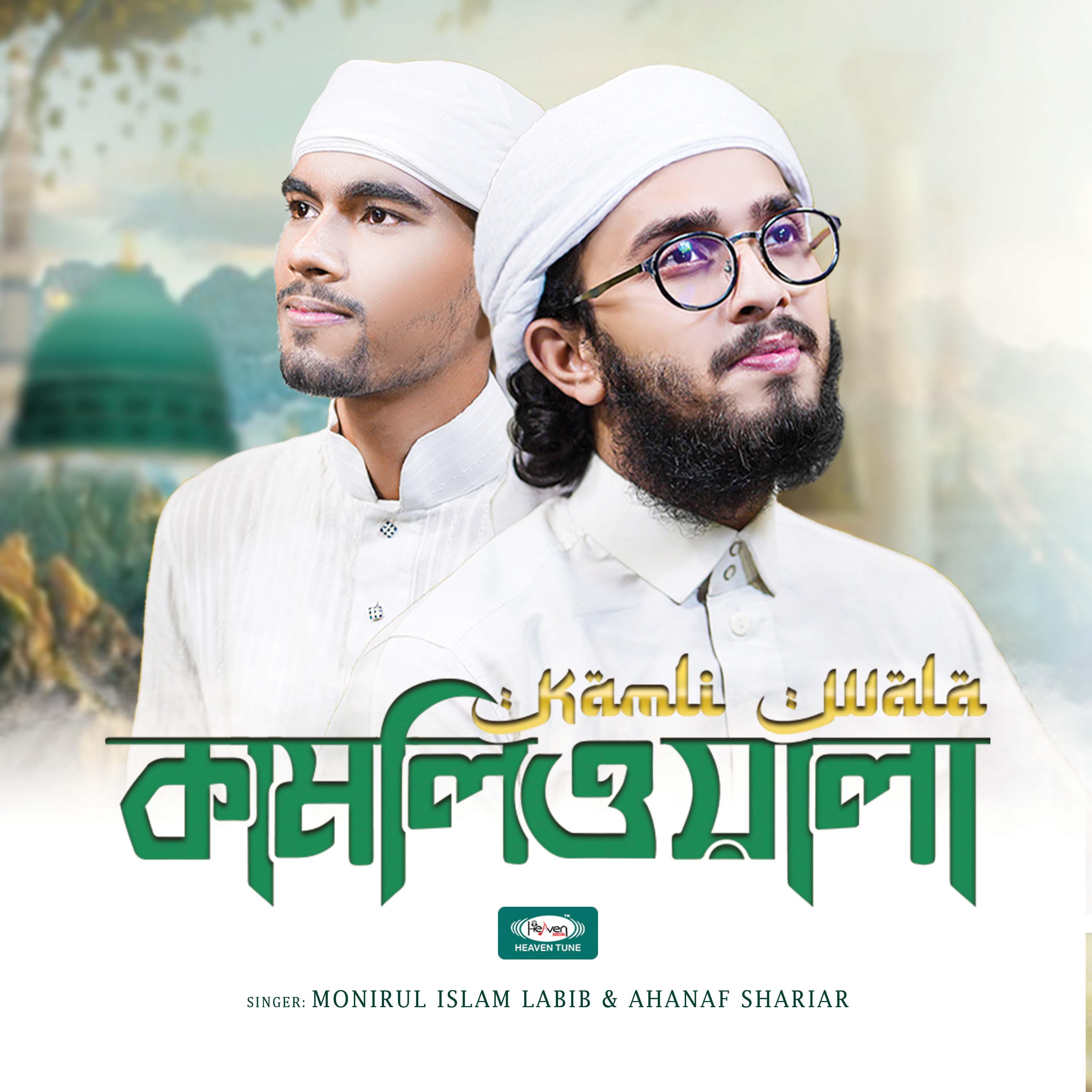 Постер альбома Kamliwala