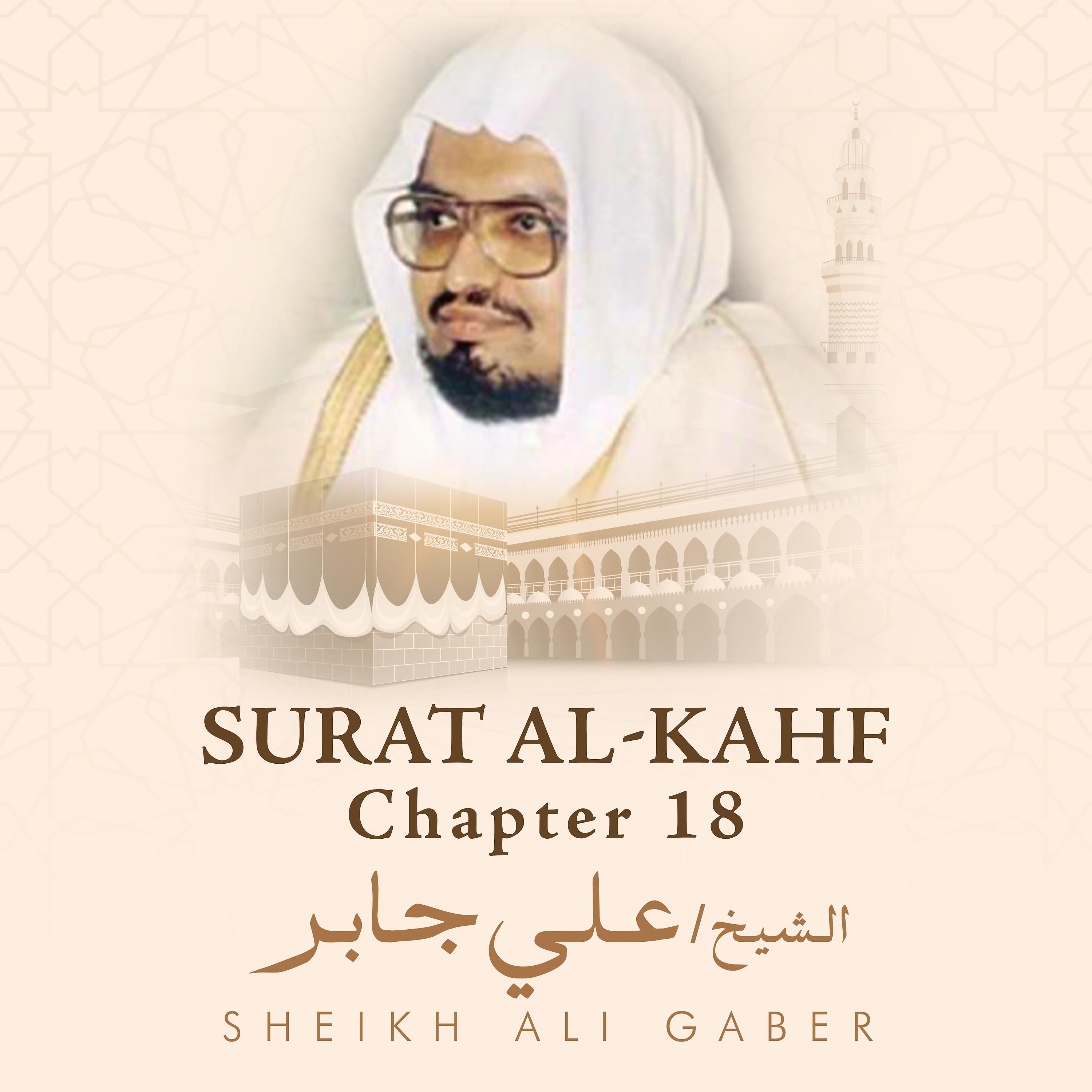 Постер альбома Surat Al-Kahf, Chapter 18