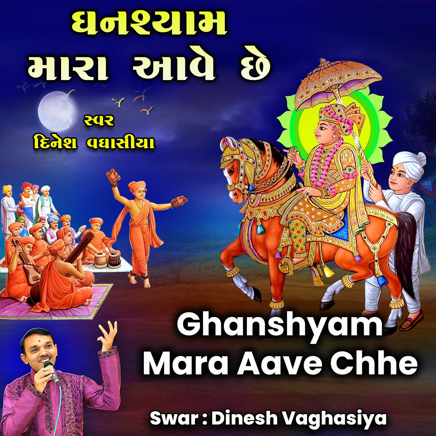 Постер альбома Ghanshyam Mara Aave Chhe