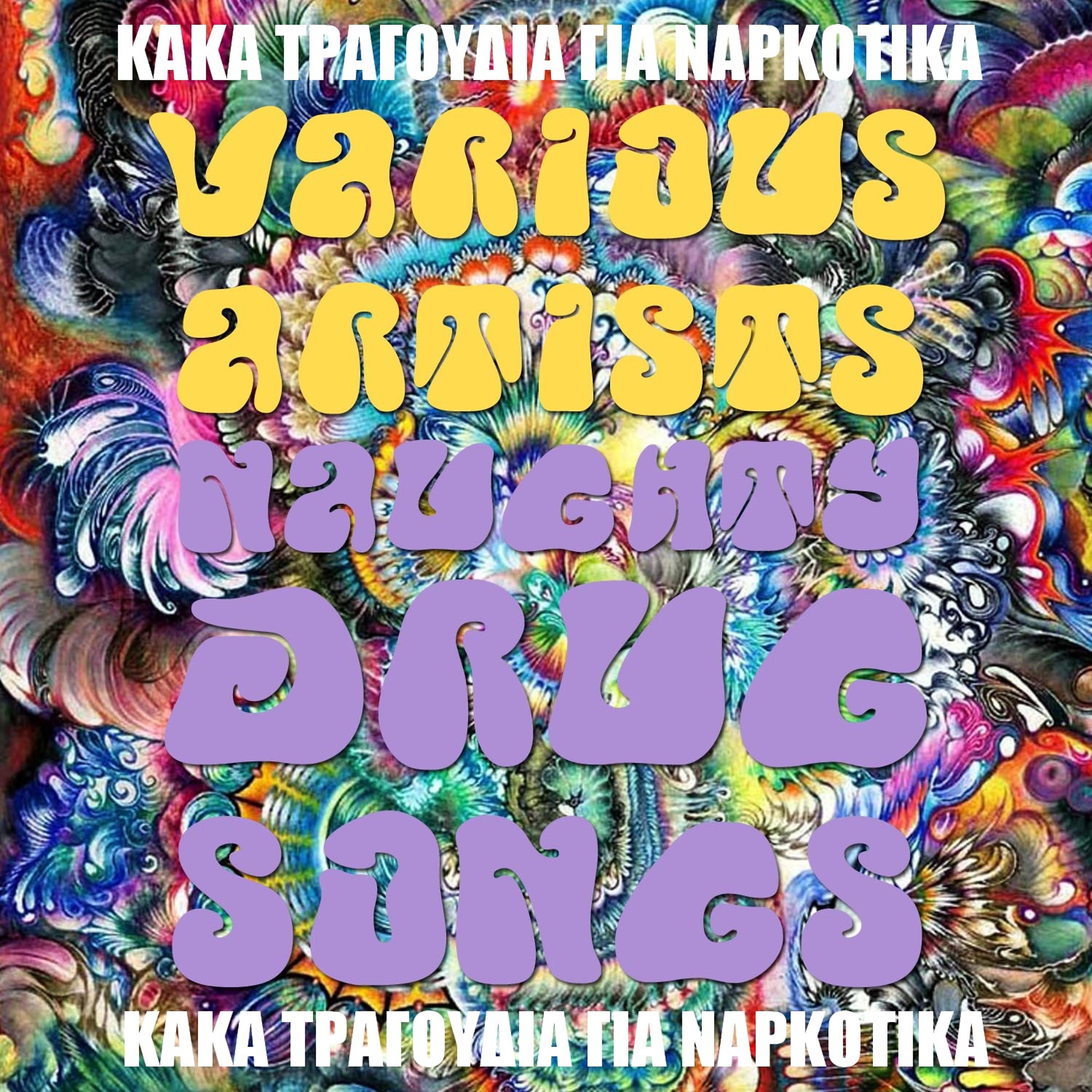Постер альбома Kaka Tragoudia Gia Narkotika