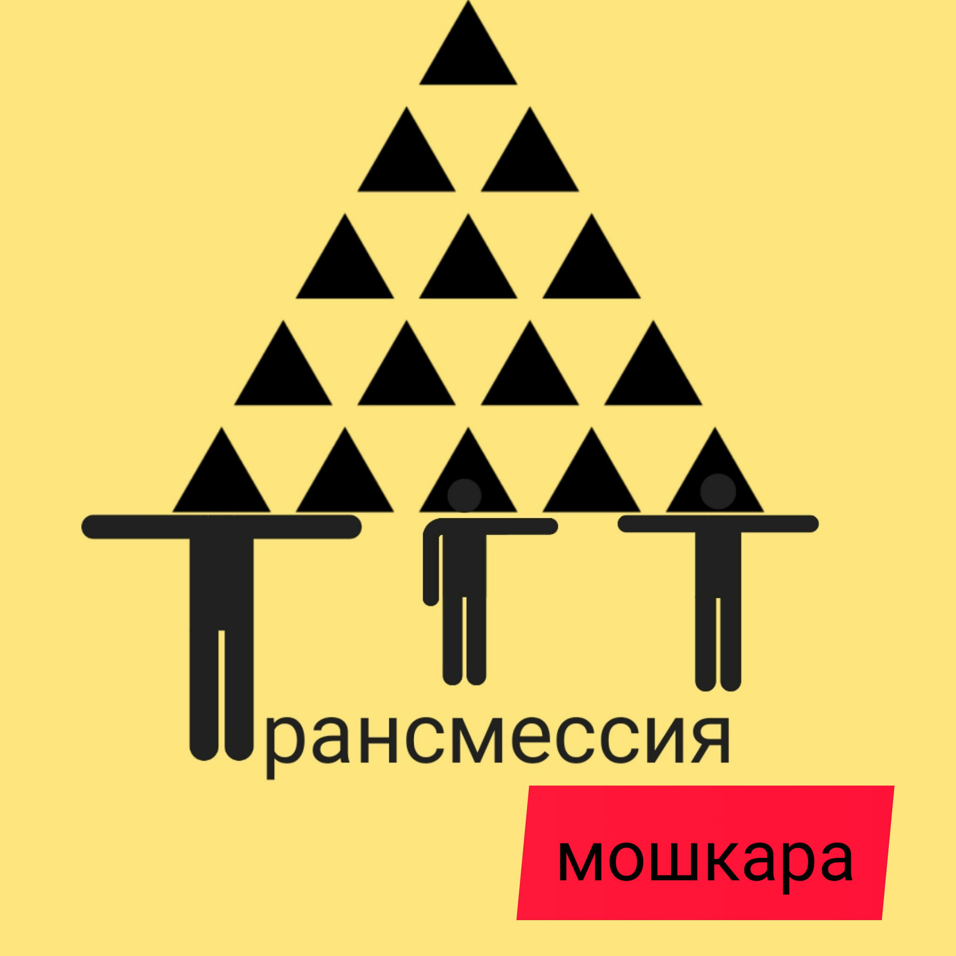 Постер альбома Мошкара