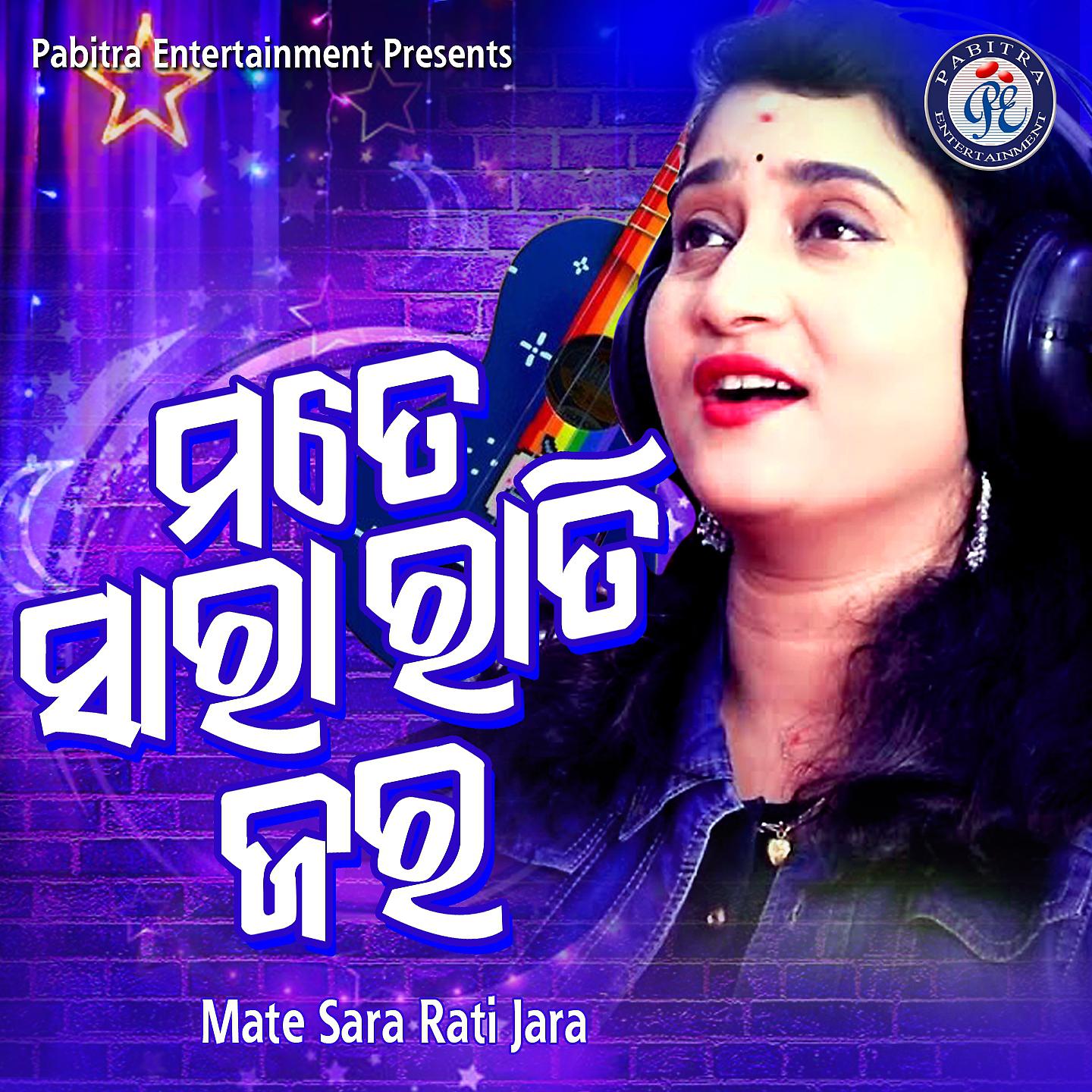 Постер альбома Mate Sara Rati Jara