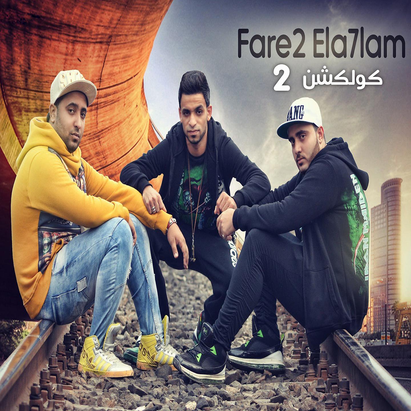 Постер альбома Fareq El Ahlam Collection, Vol. 2