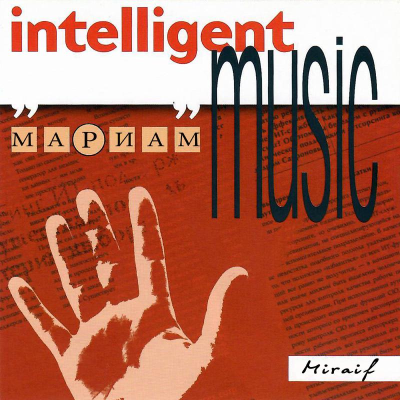 Постер альбома Intelligent Music