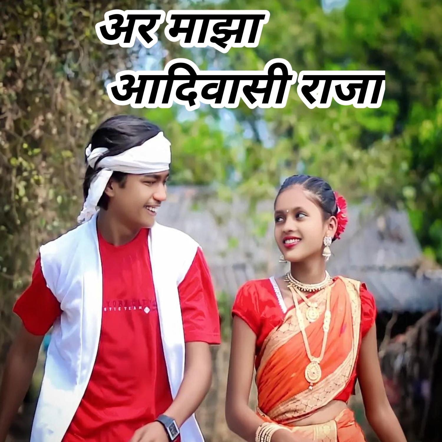 Постер альбома Ar Majha Adivasi Raja