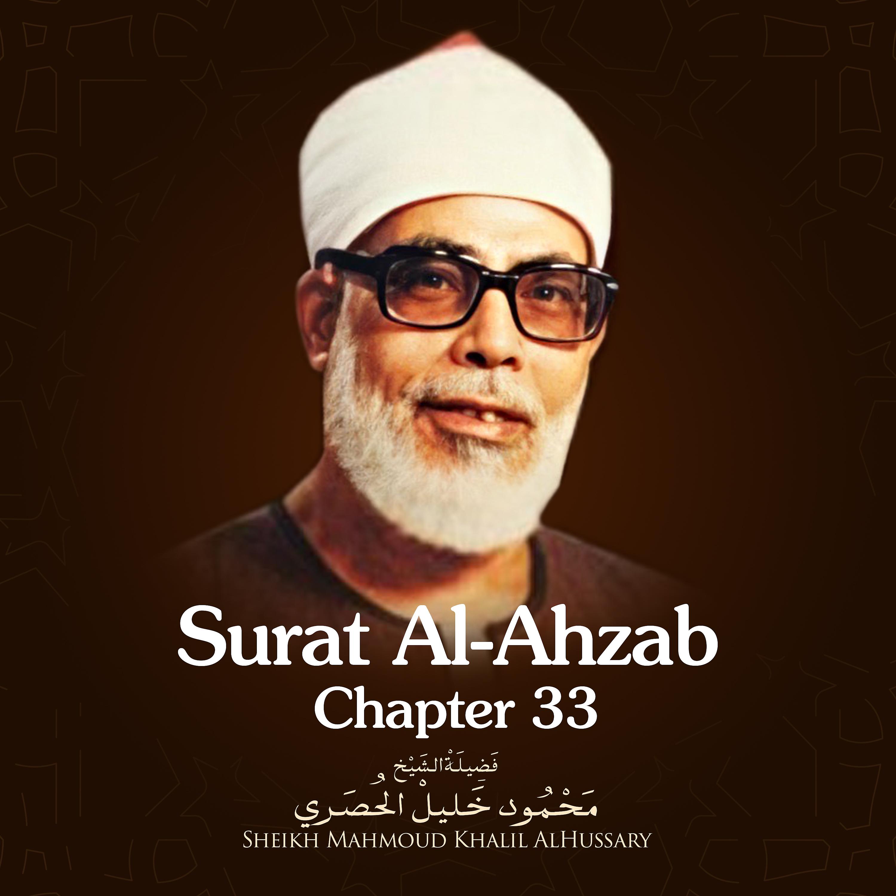 Постер альбома Surat Al-Ahzab, Chapter 33