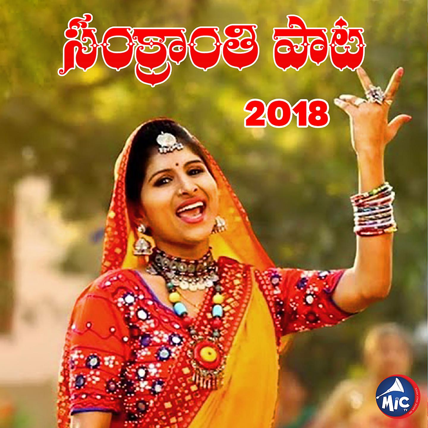 Постер альбома Sankranthi Song 2018