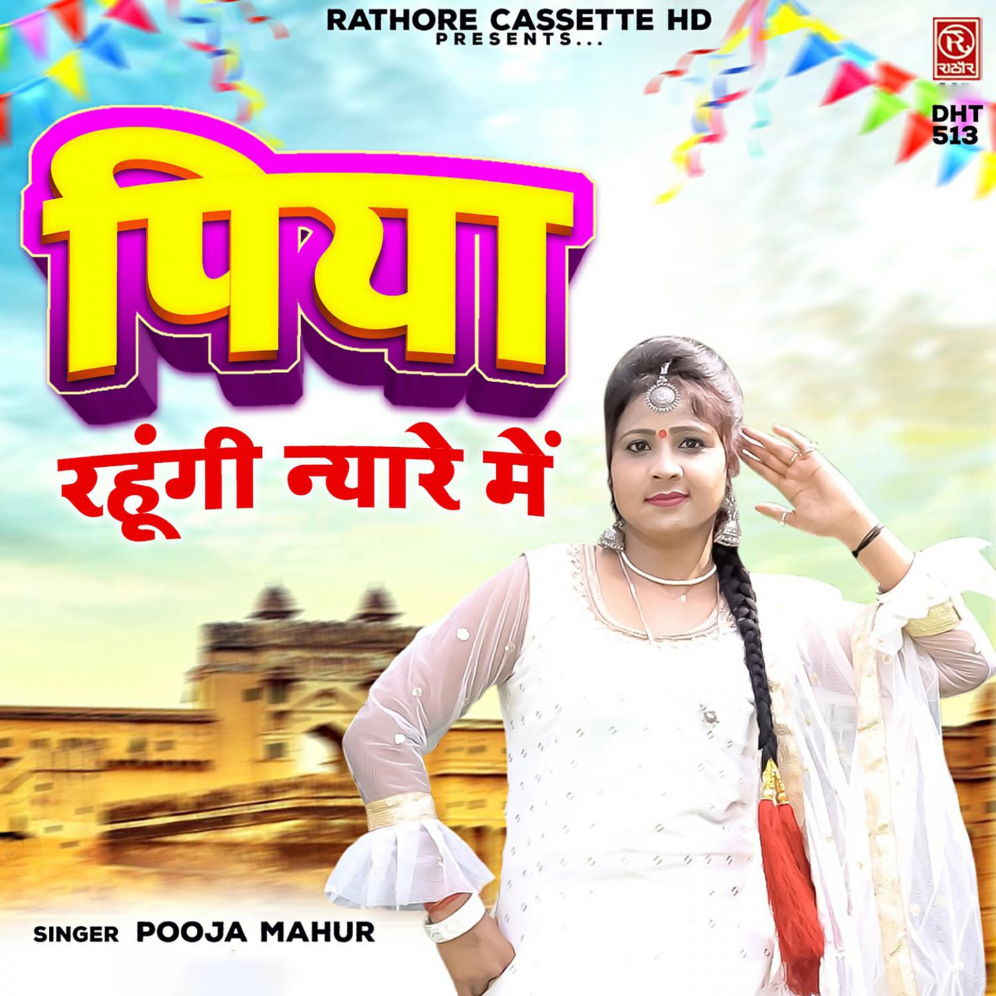 Постер альбома Piya Rahungi Nyare Me