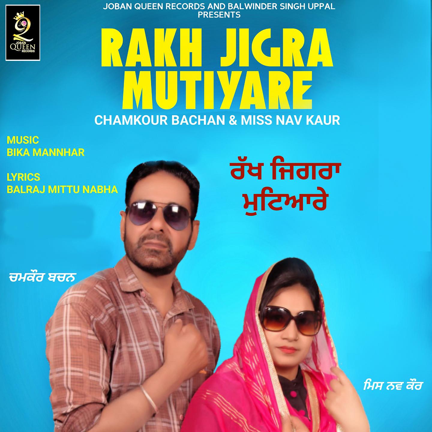 Постер альбома Rakh Jigra Mutiyare