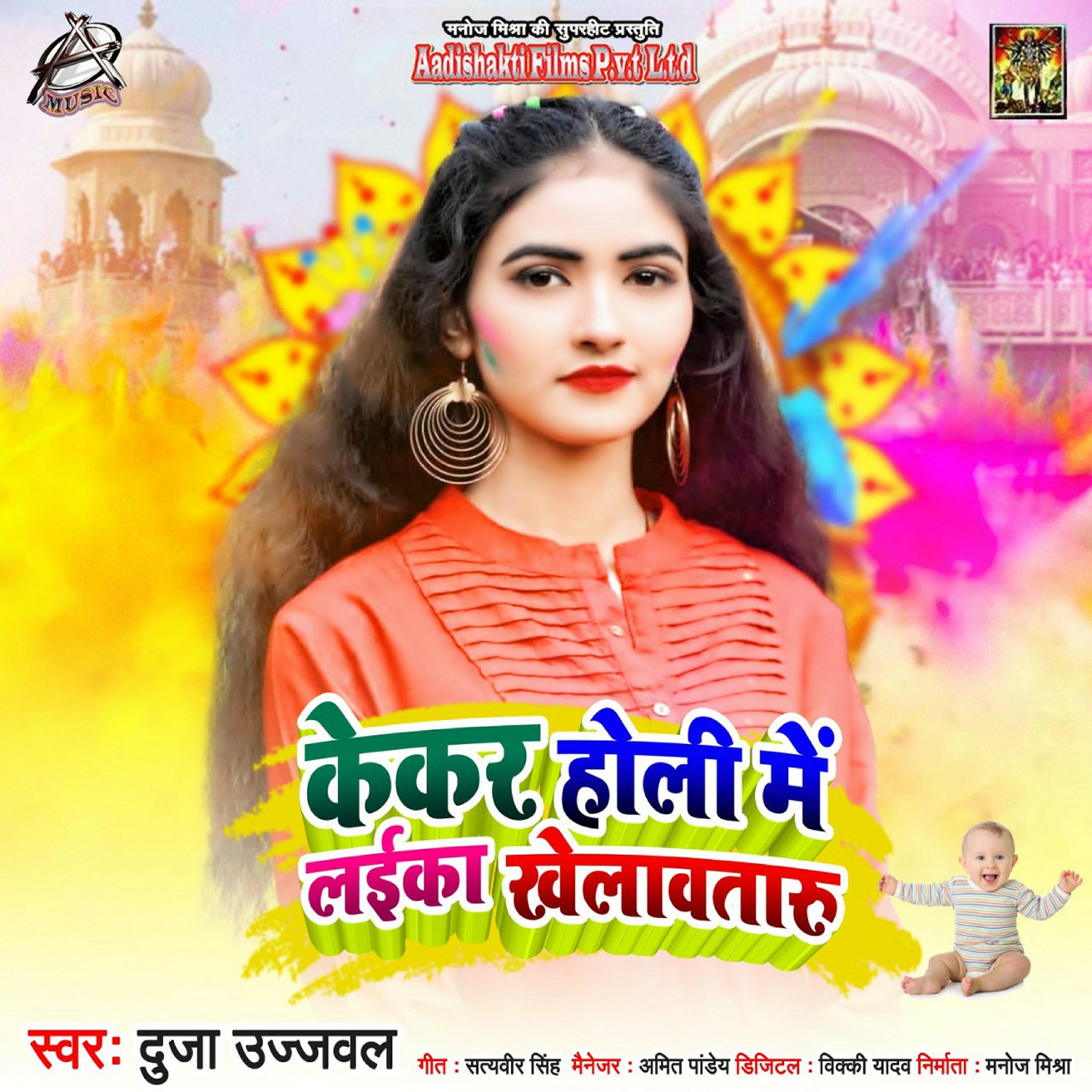 Постер альбома Kekar Holi Mein Laika Khelawataru