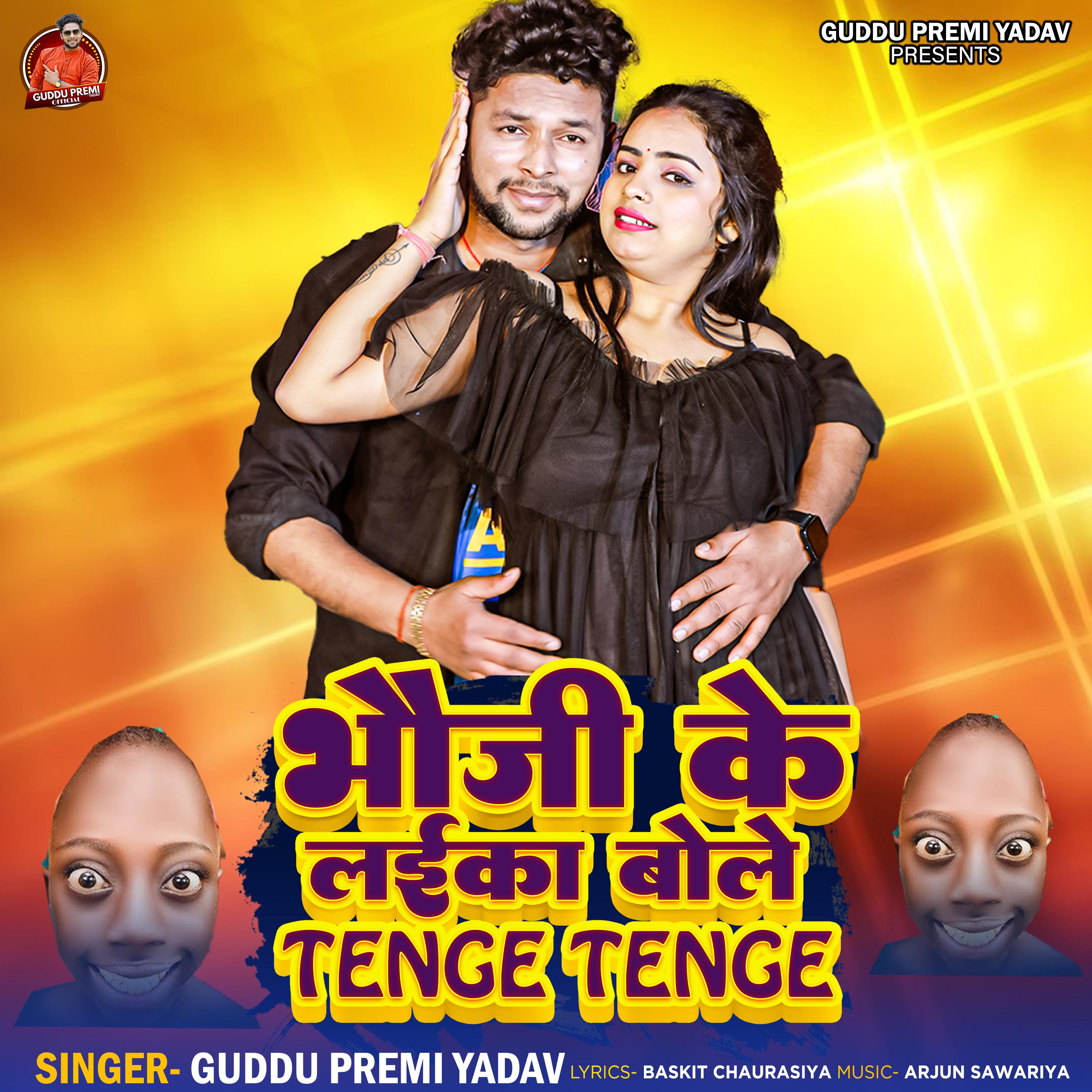 Постер альбома Bhauji Ke Laika Bole Tenge Tenge
