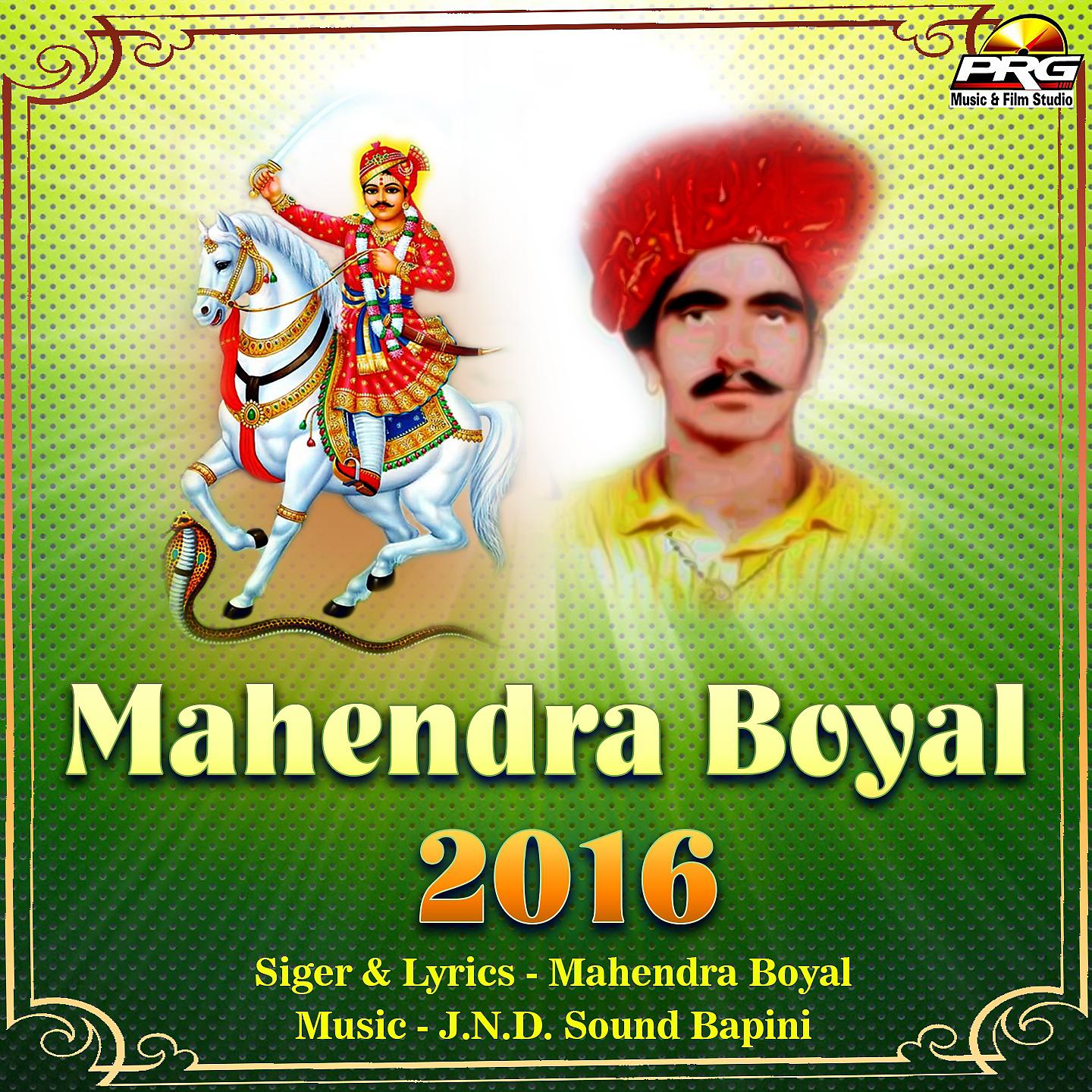 Постер альбома Mahendra Boyal 2016