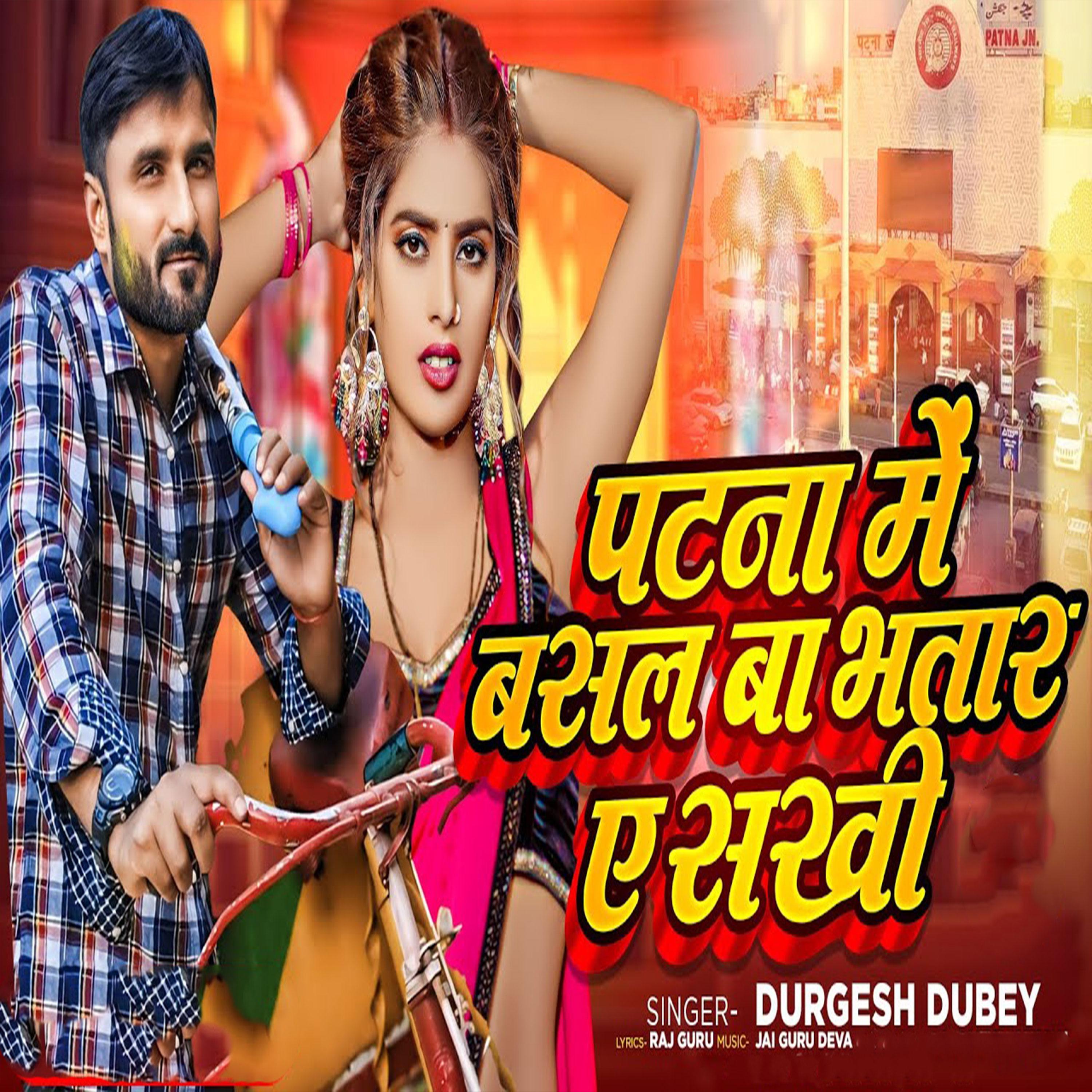 Постер альбома Patna Me Basal Ba Bhatar Ae Sakhi