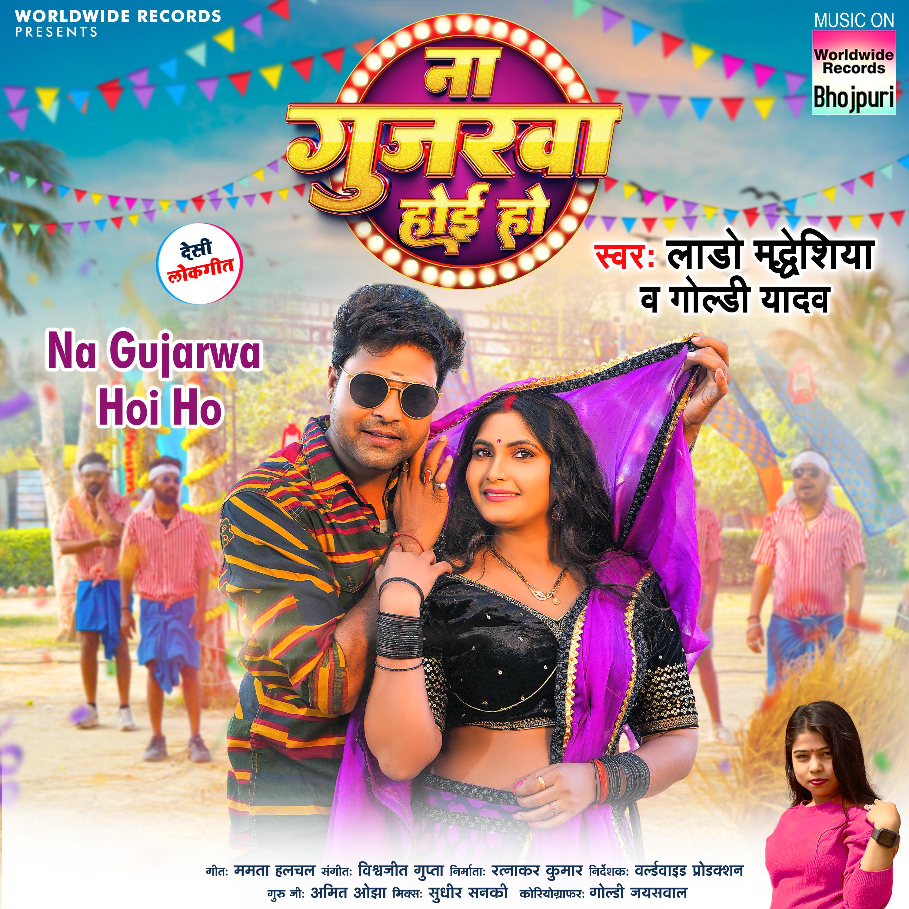 Постер альбома Na Gujarwa Hoi Ho